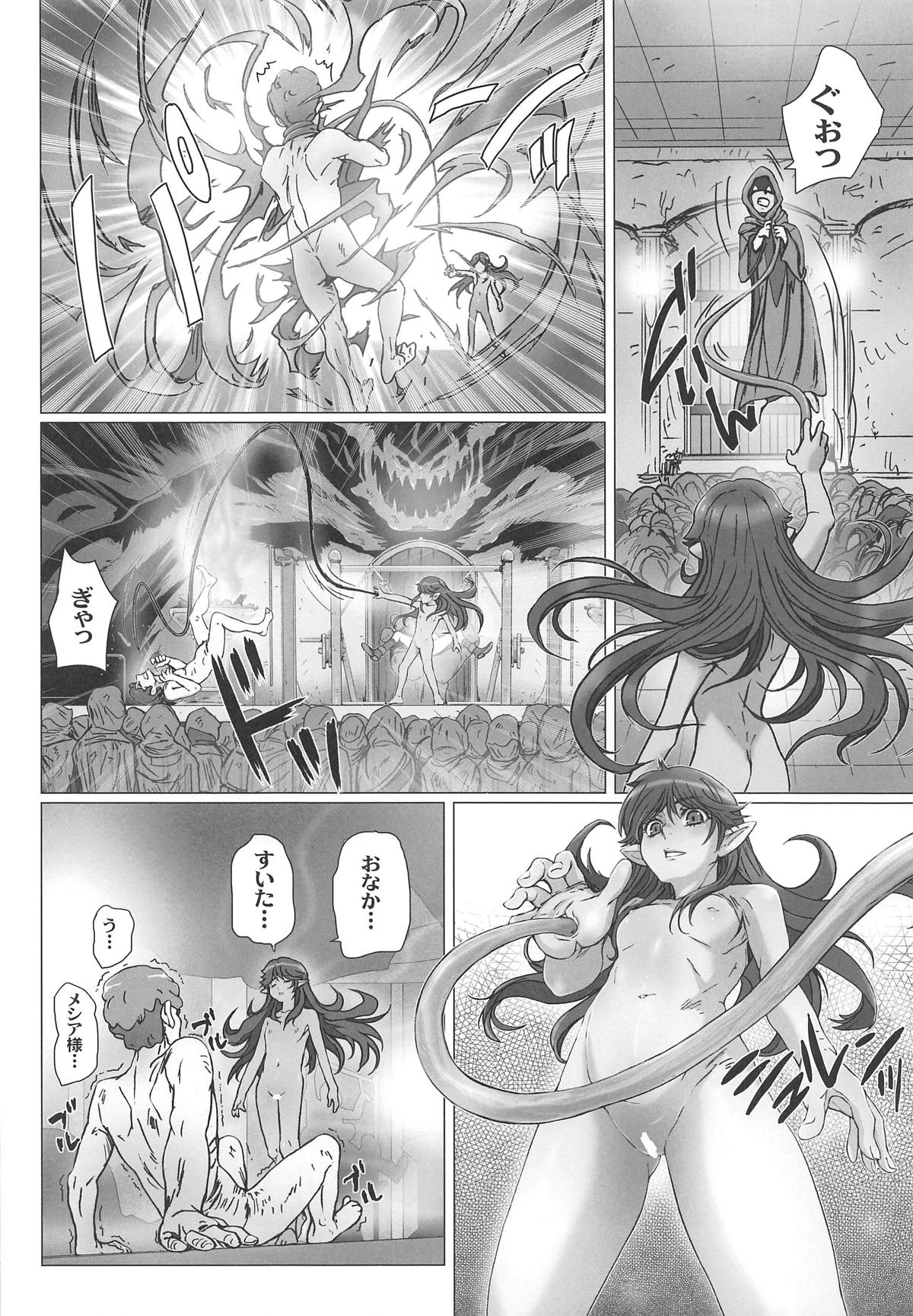Shojo no Ikenie 4 - Page 15