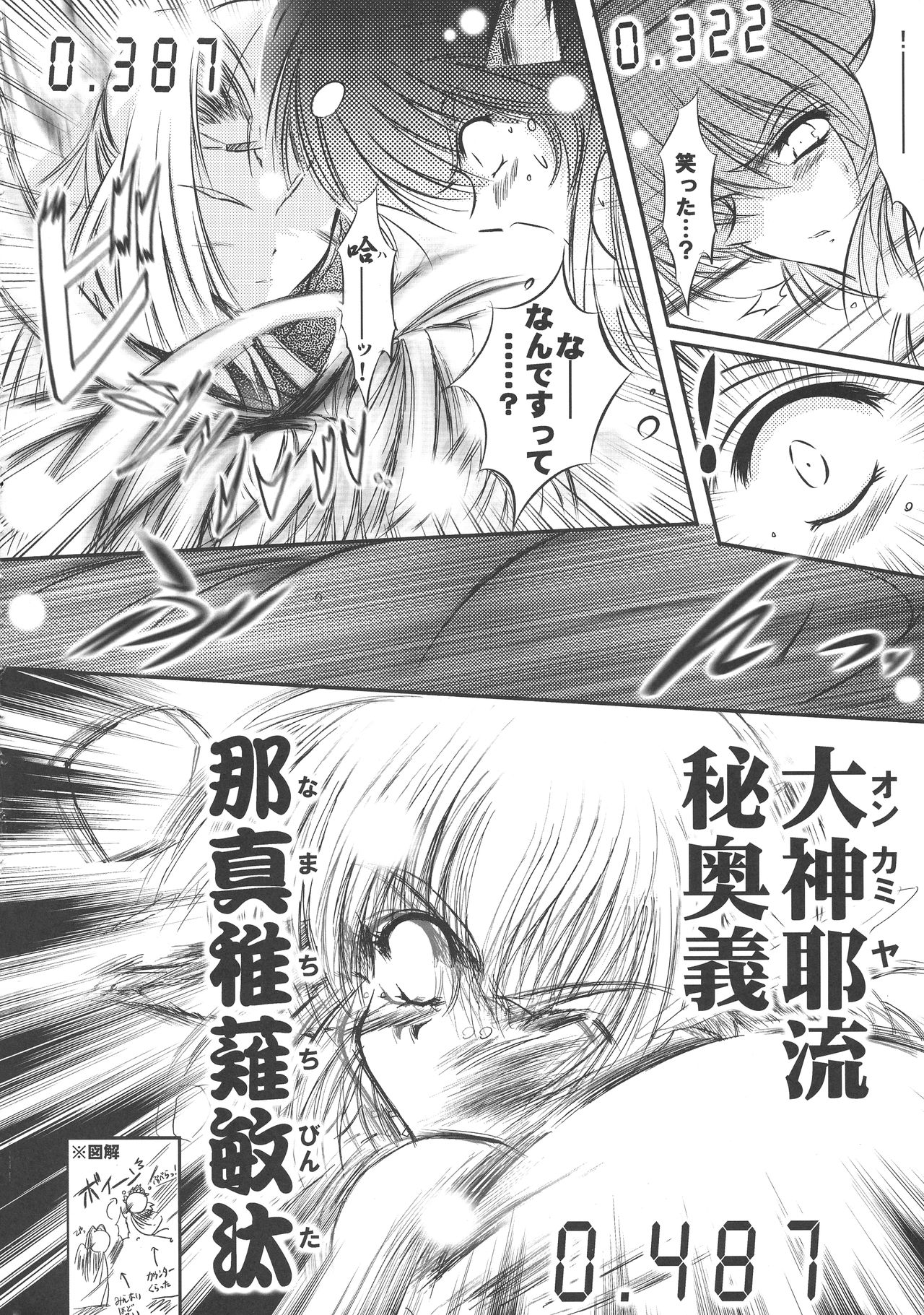 Dream trail - Yume no Ato - - Page 14