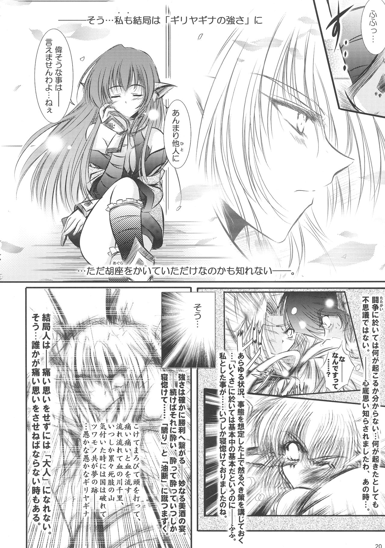 Dream trail - Yume no Ato - - Page 20