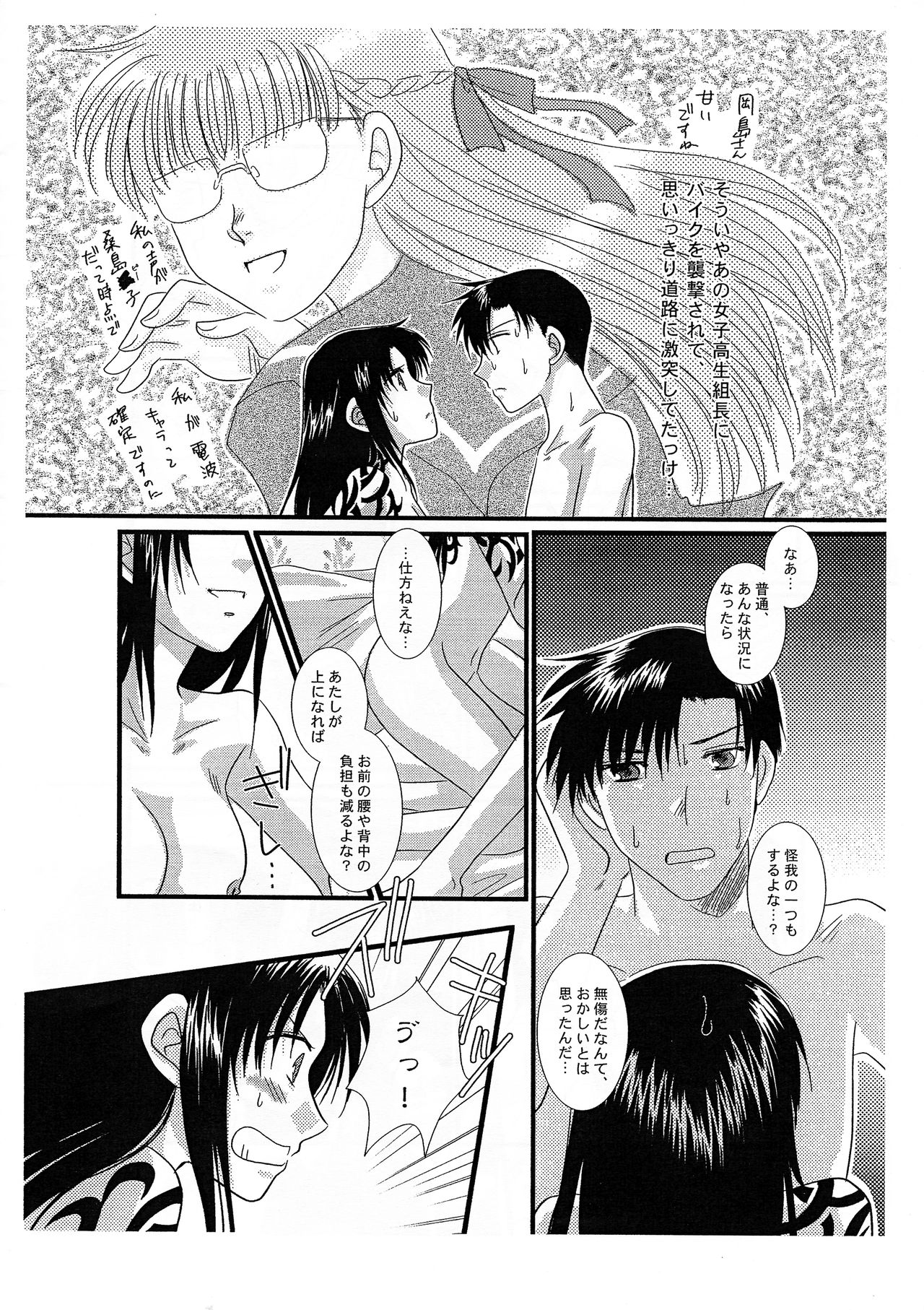 Tokyo Junjouden - Page 10