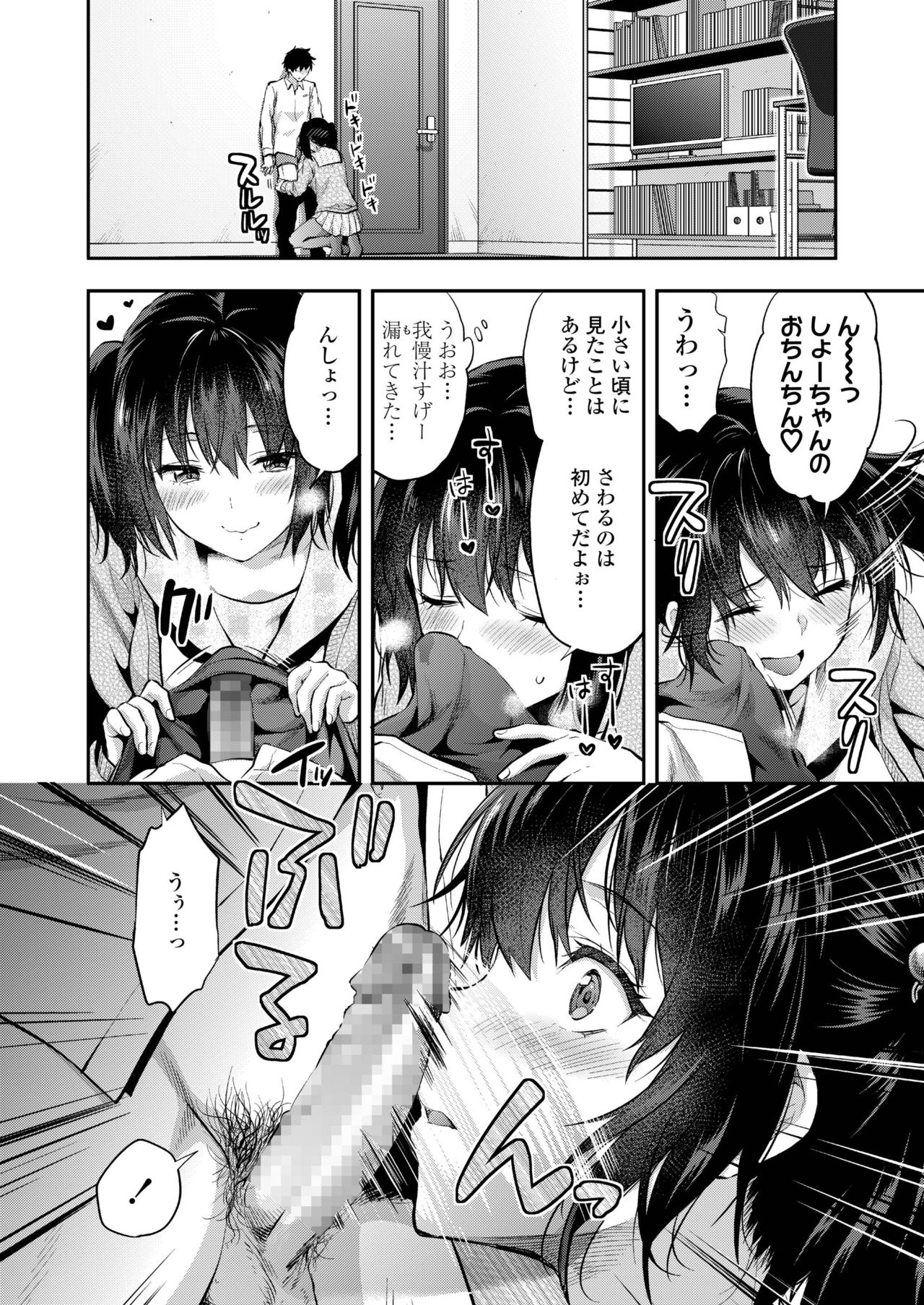 COMIC AOHA 2019 Haru - Page 108