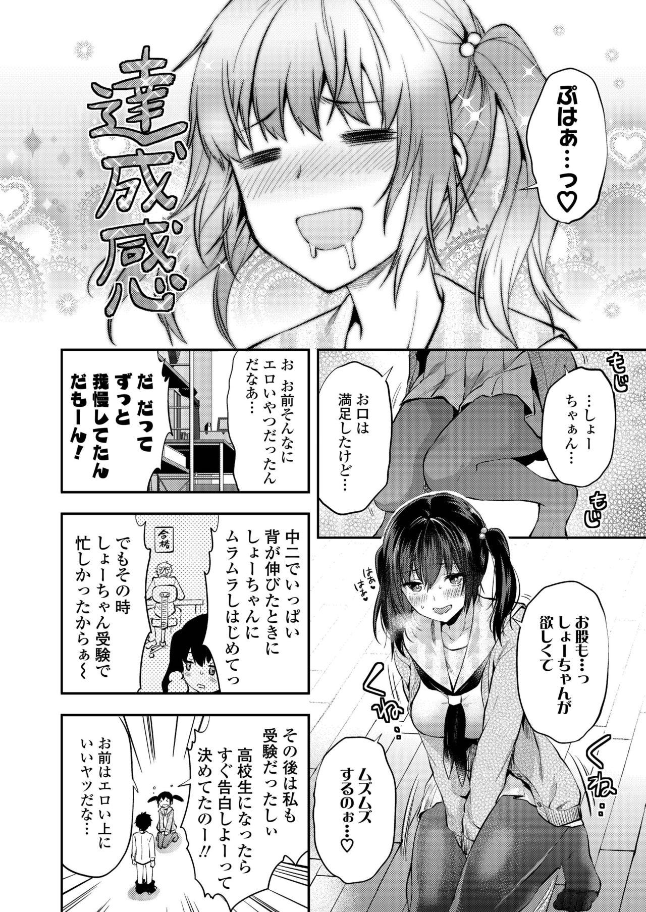 COMIC AOHA 2019 Haru - Page 112