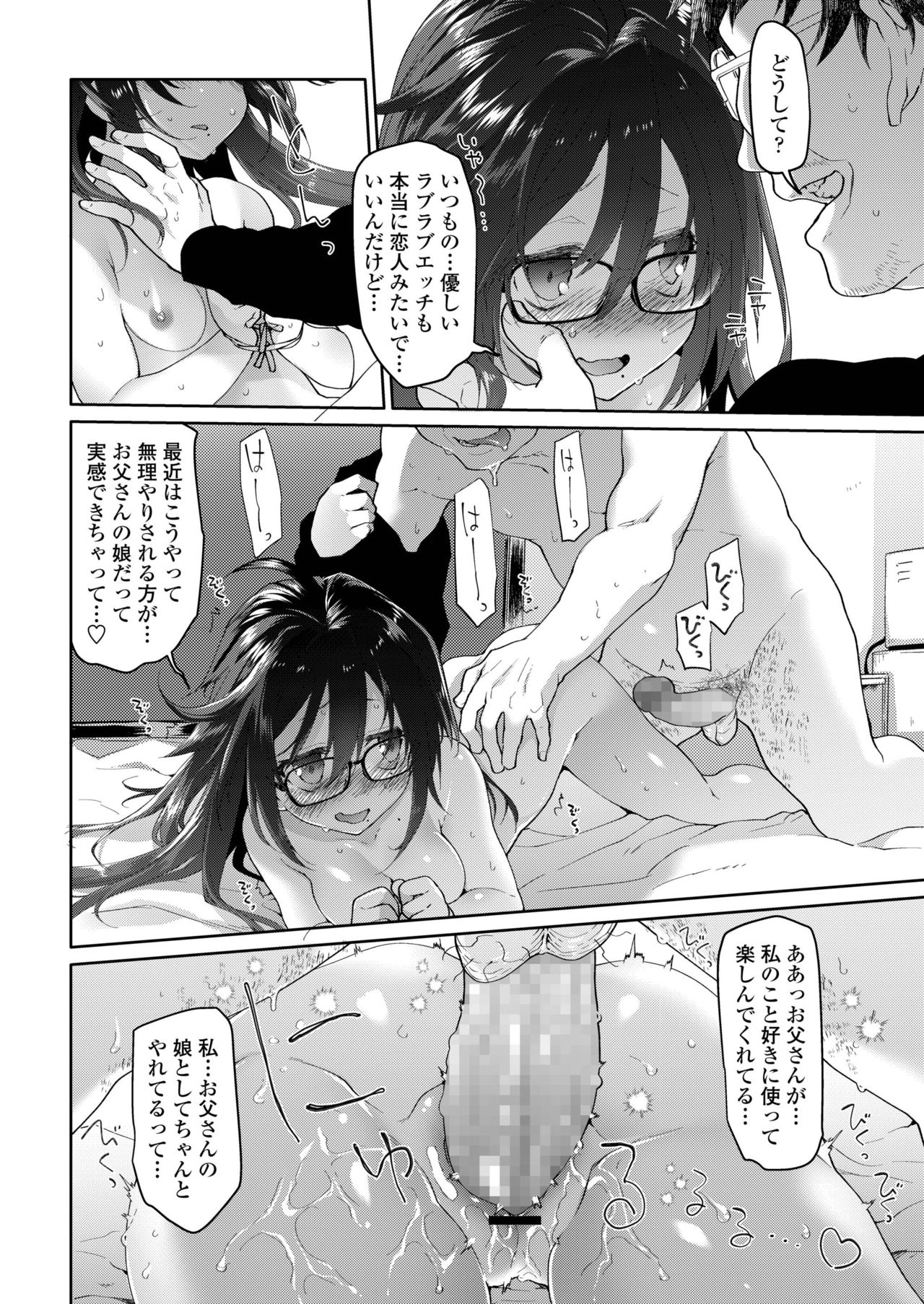 COMIC AOHA 2019 Haru - Page 142