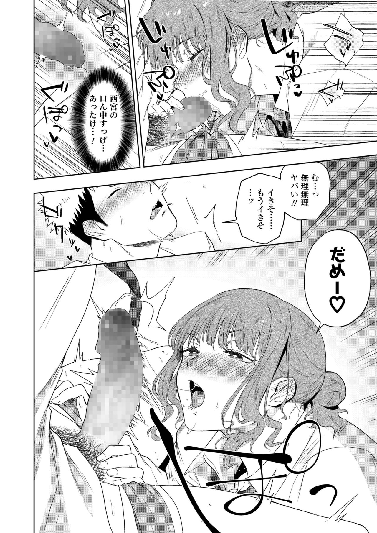 COMIC AOHA 2019 Haru - Page 194