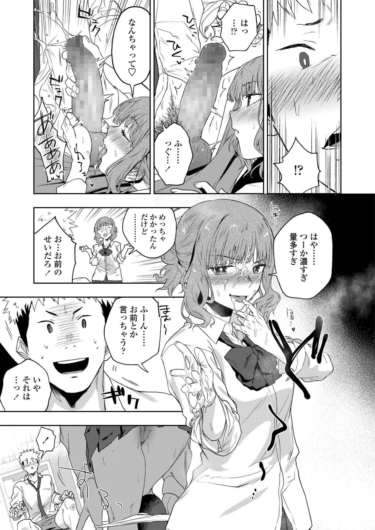 COMIC AOHA 2019 Haru - Page 195