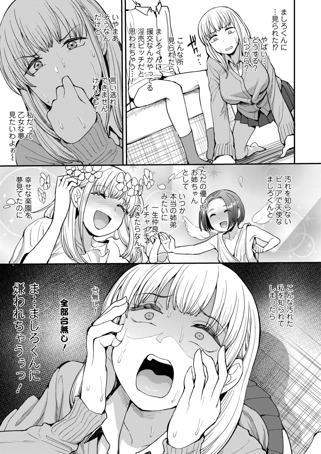 COMIC AOHA 2019 Haru - Page 217