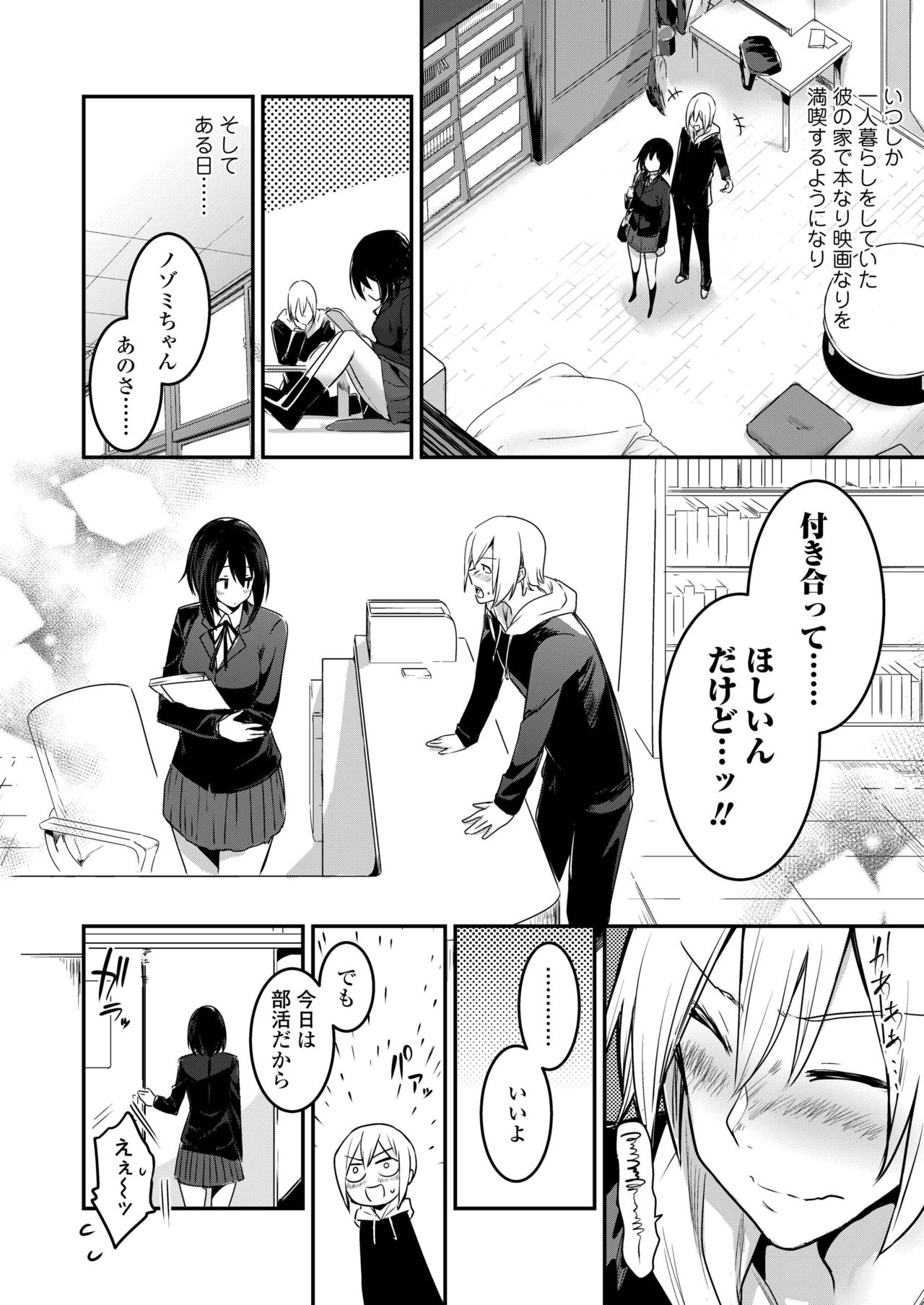 COMIC AOHA 2019 Haru - Page 250