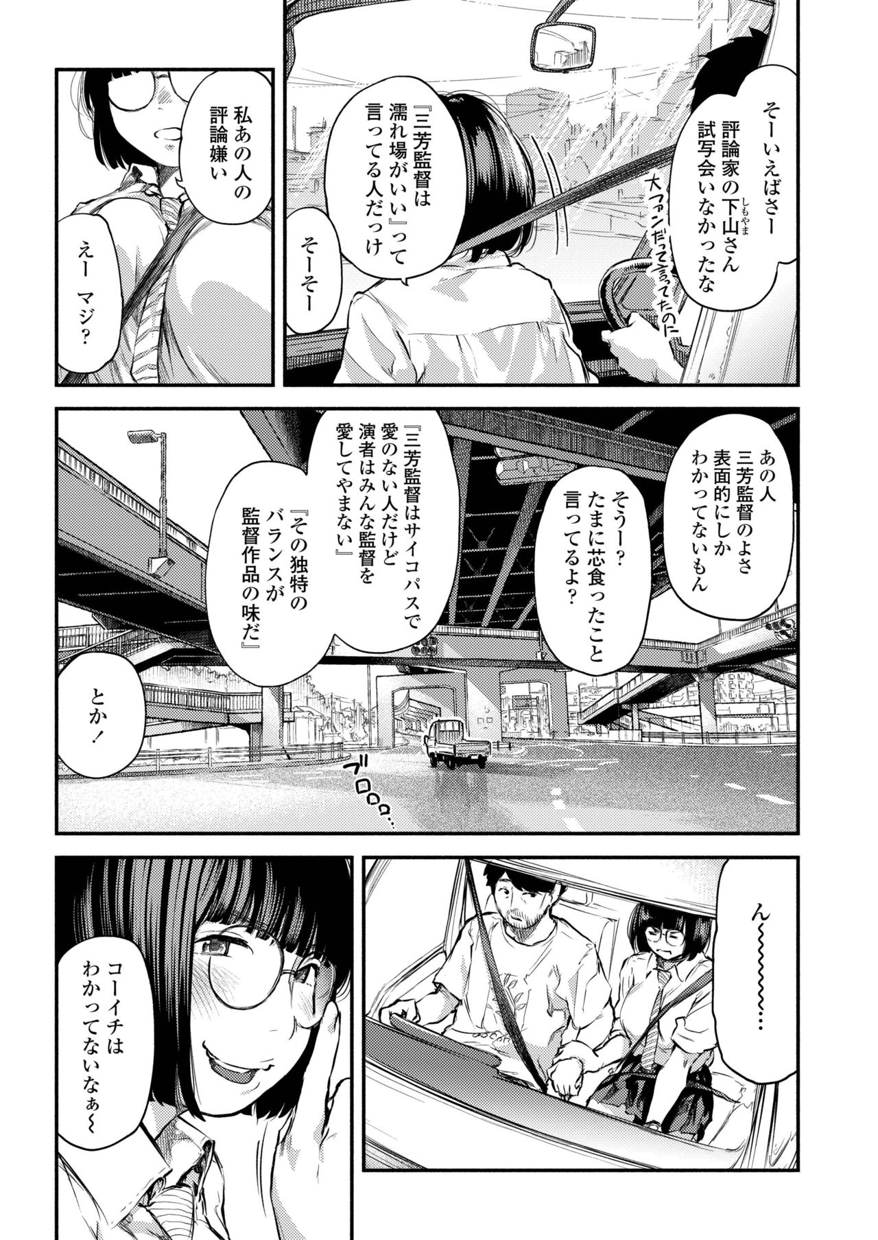 COMIC AOHA 2019 Haru - Page 299
