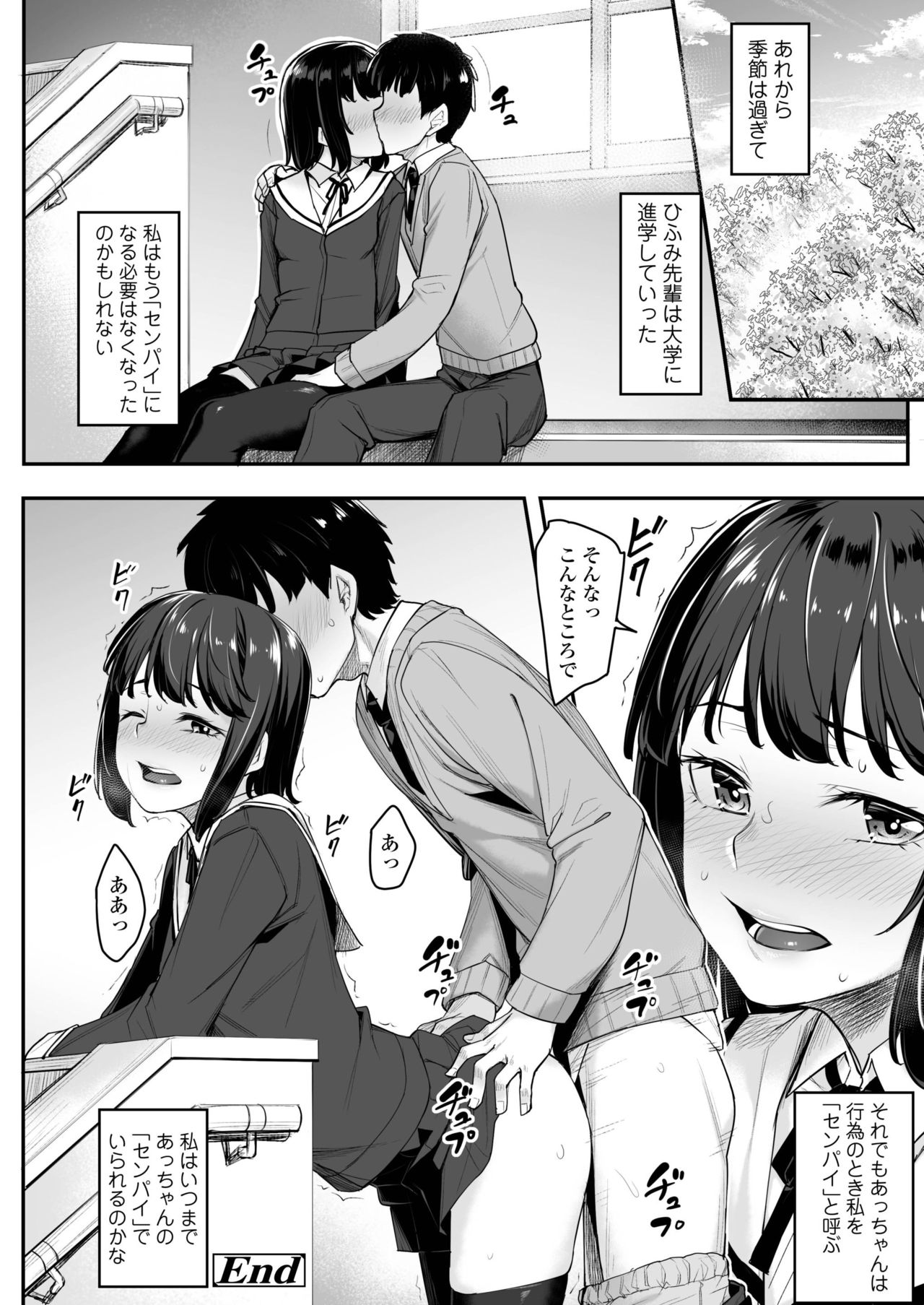 COMIC AOHA 2019 Haru - Page 360