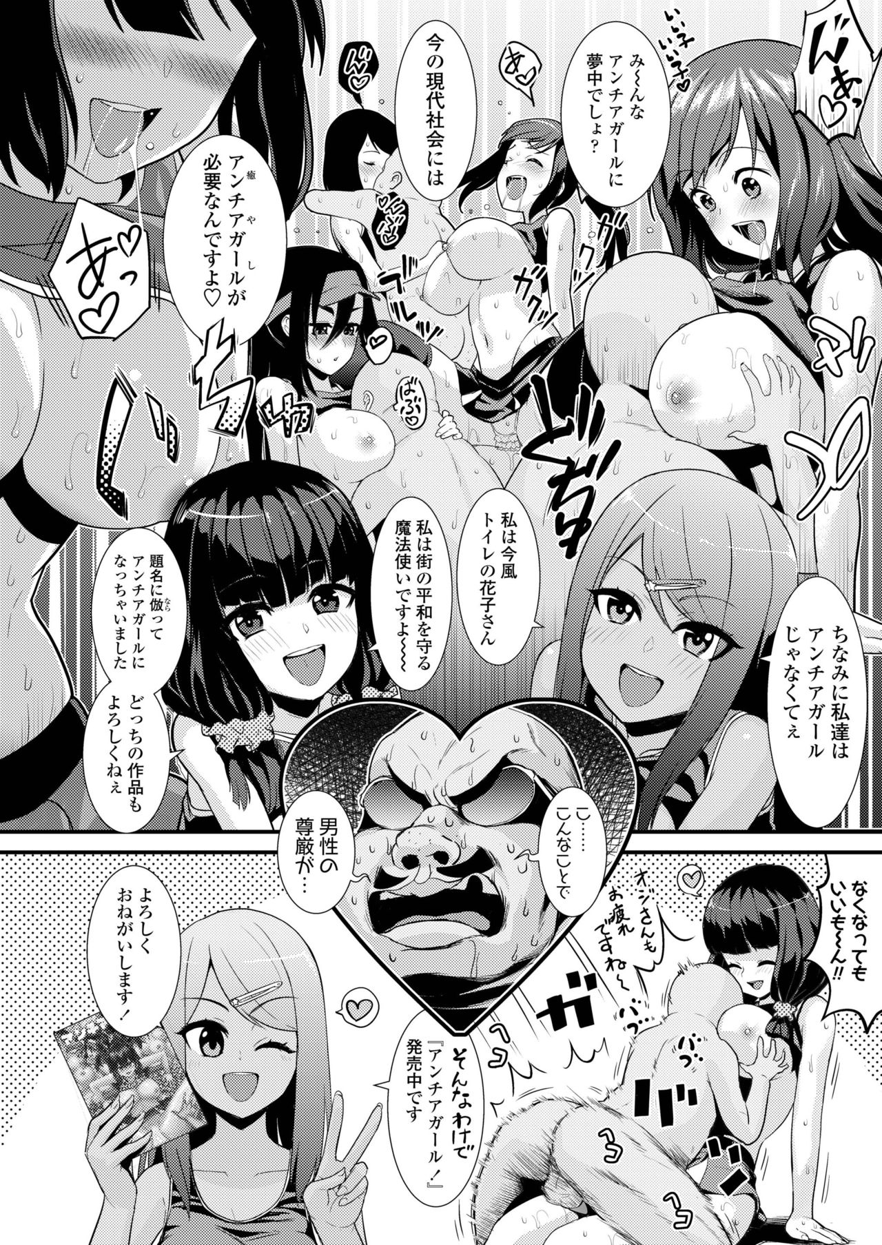 COMIC AOHA 2019 Haru - Page 374