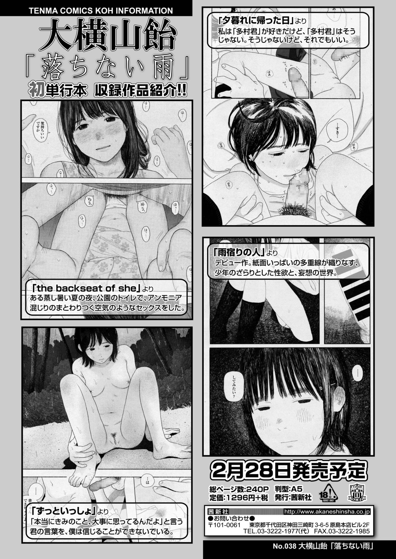 COMIC AOHA 2019 Haru - Page 386