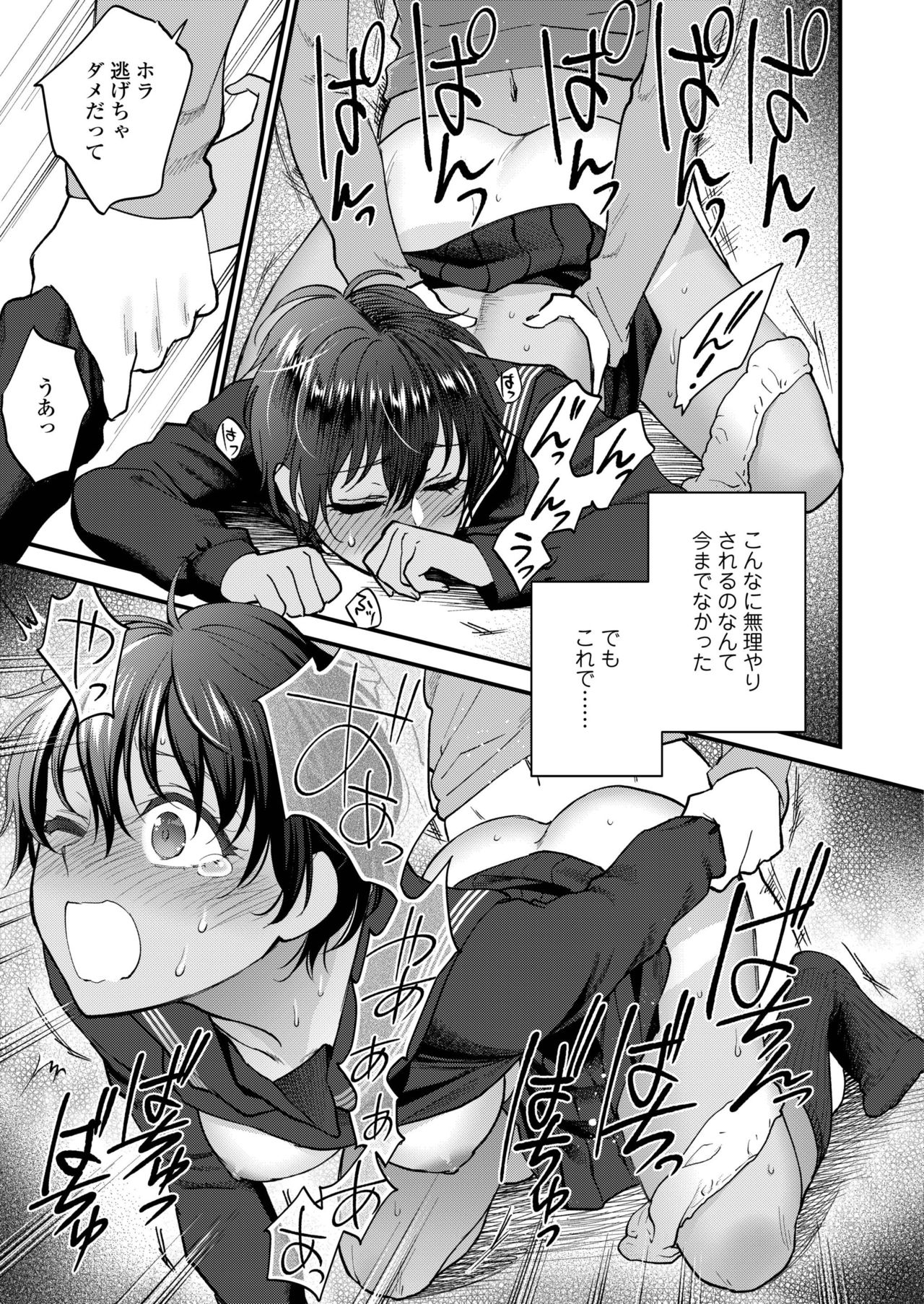 COMIC AOHA 2019 Haru - Page 95