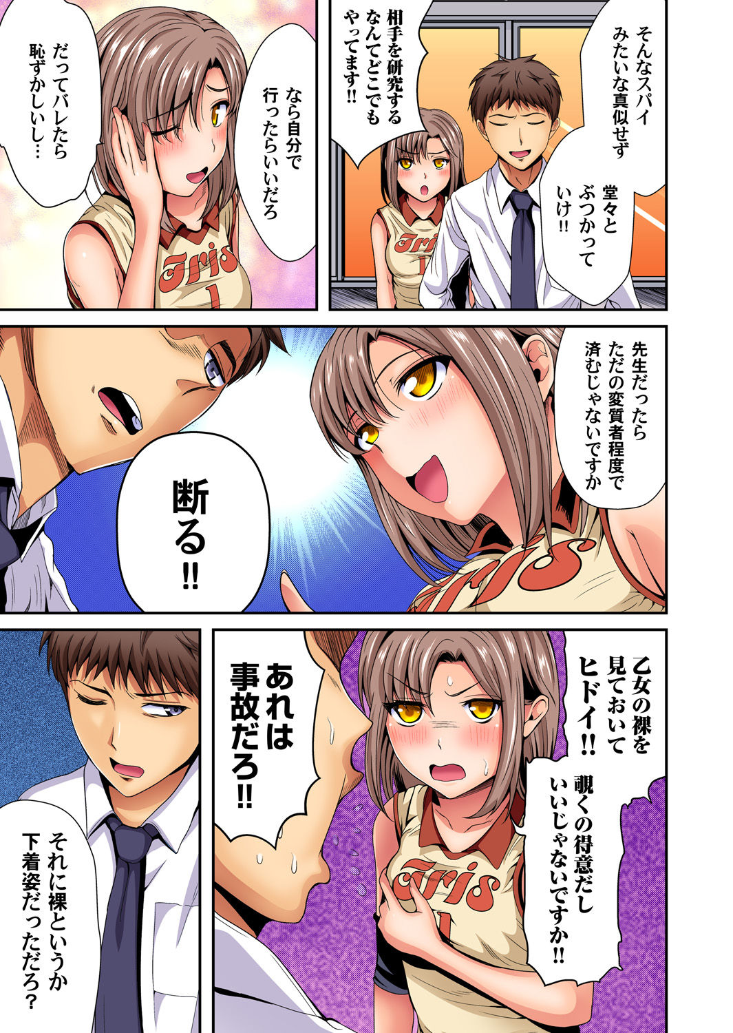 Gaticomi Vol. 94 - Page 85