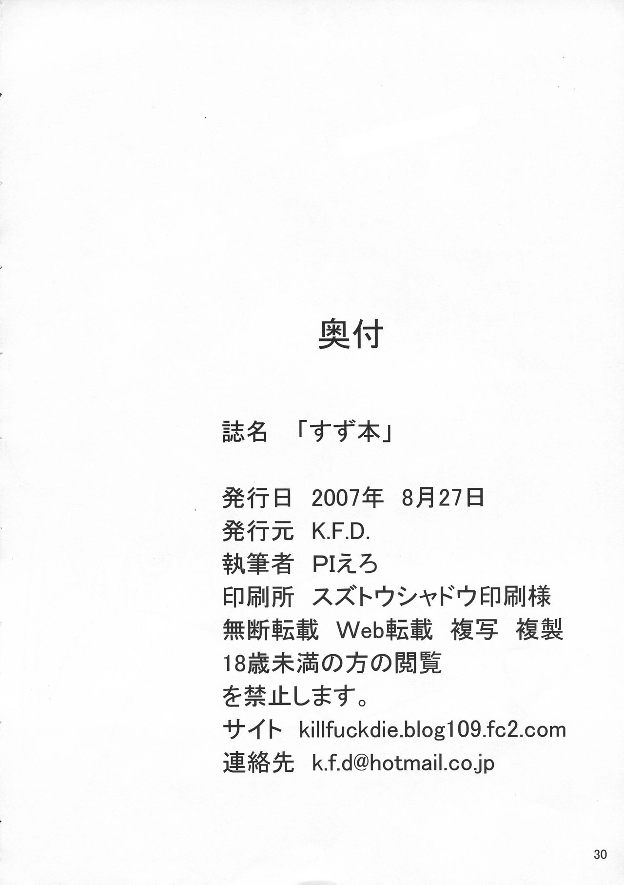 Suzu Bon - Page 29