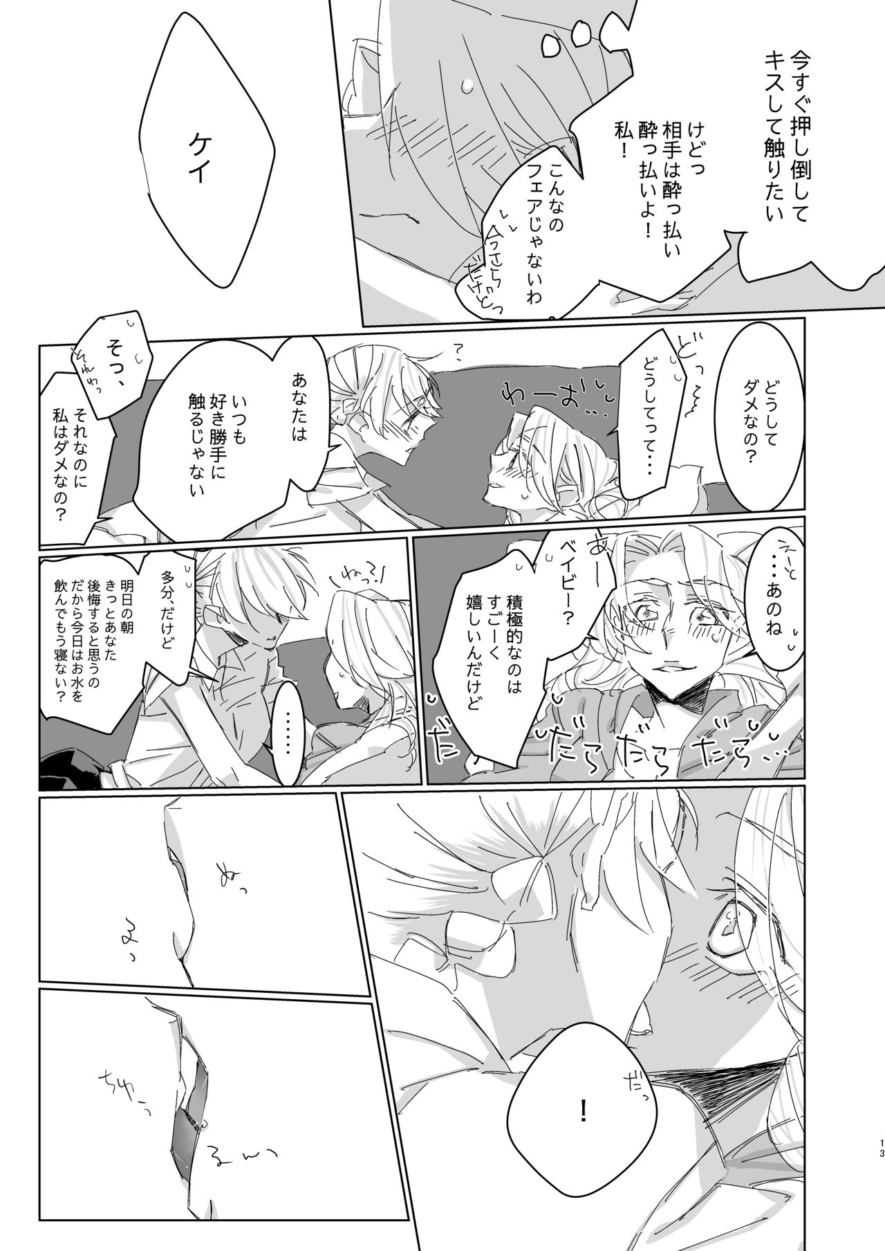 Suki tte Itte yo Baby! - Page 12