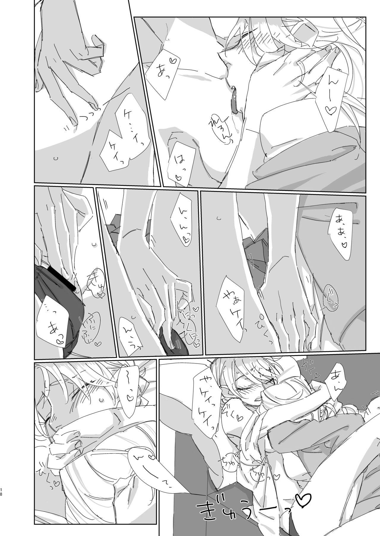 Suki tte Itte yo Baby! - Page 17