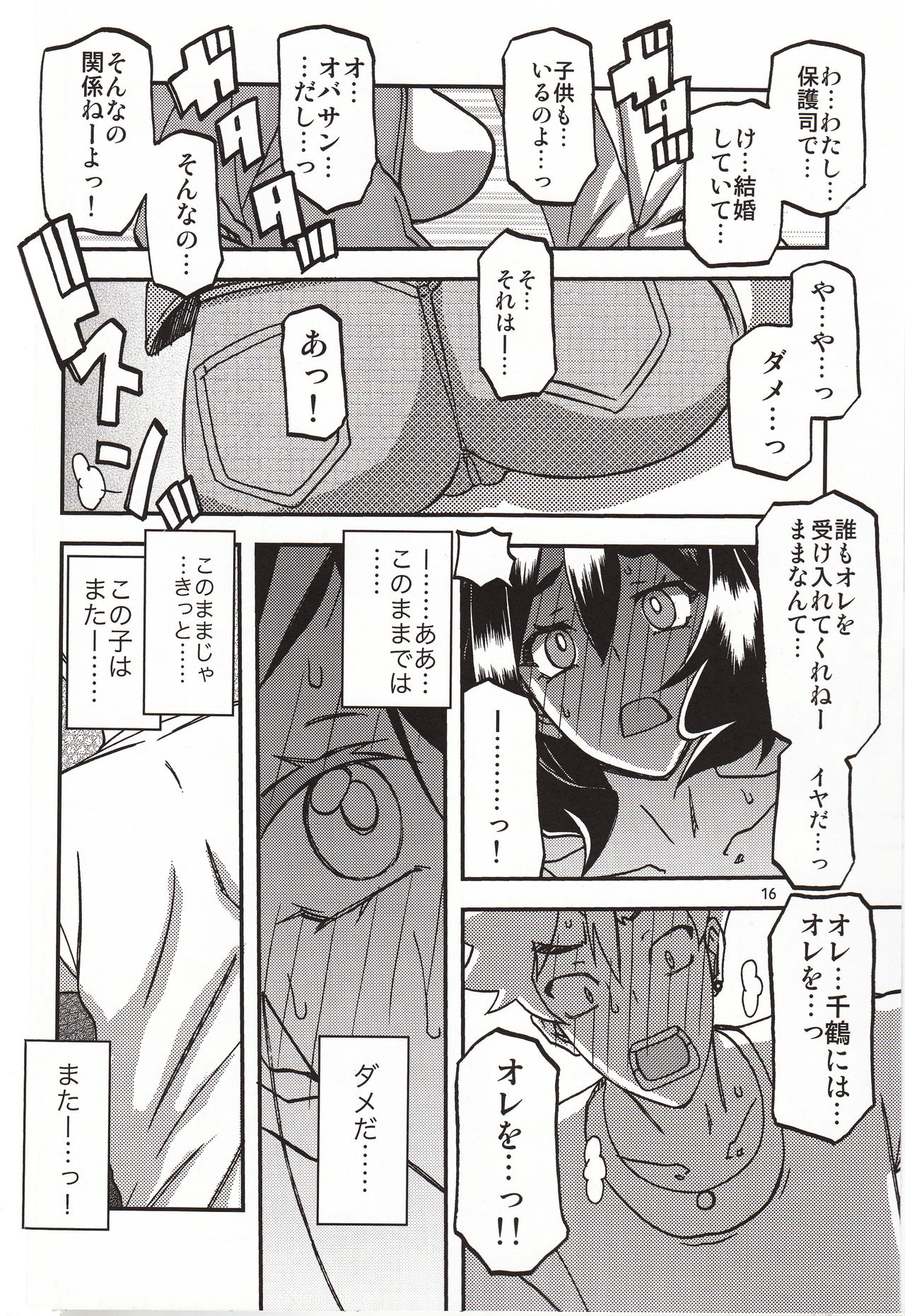 Akebi no Mi - Chizuru katei - Page 15