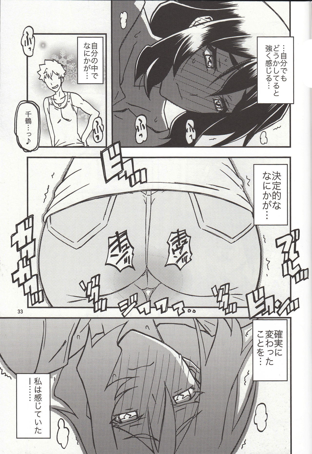 Akebi no Mi - Chizuru katei - Page 32