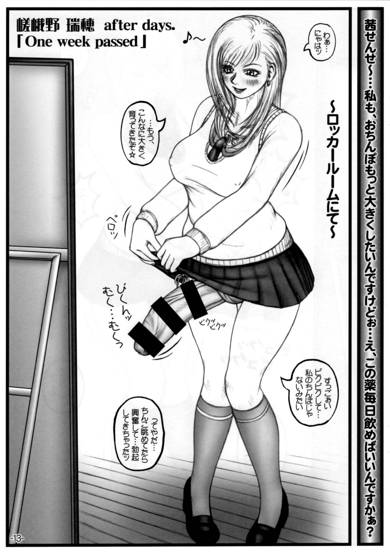 Futanari gakuen AfterDays - Page 15
