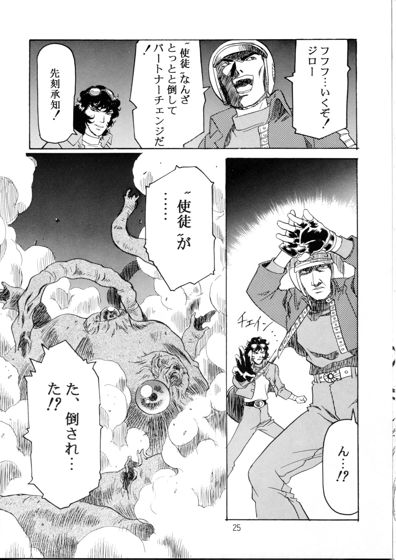 Henreikai Special Vol. 9 - Page 24