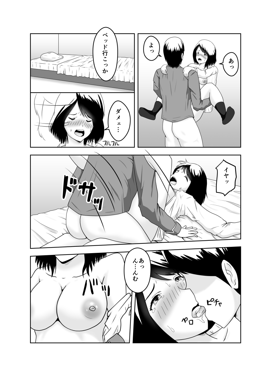 Kareshi no Soudan Shitetara Netorare Ochichatta Ohanashi - Page 15