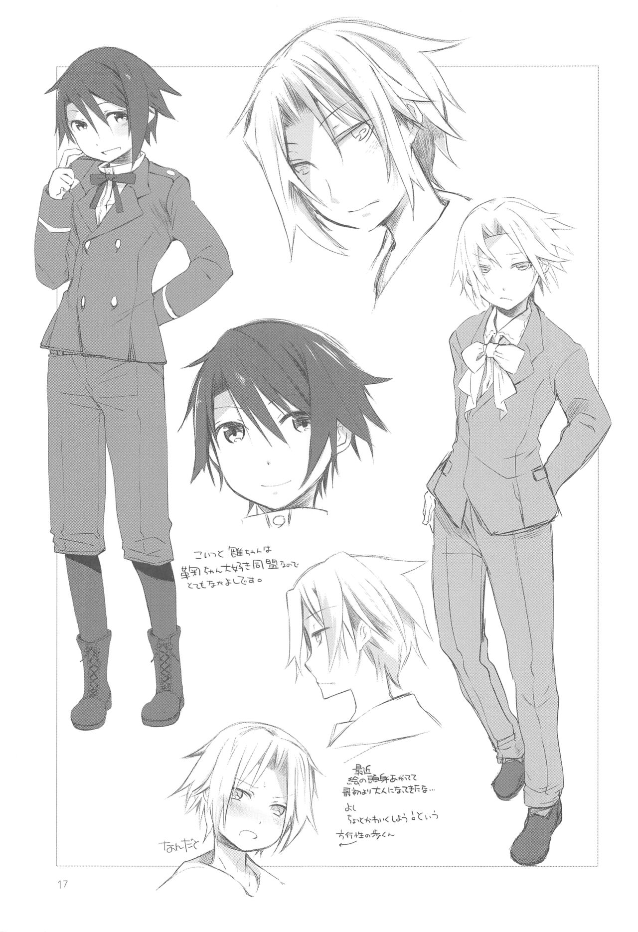 DOLL［s］;Note - Page 17