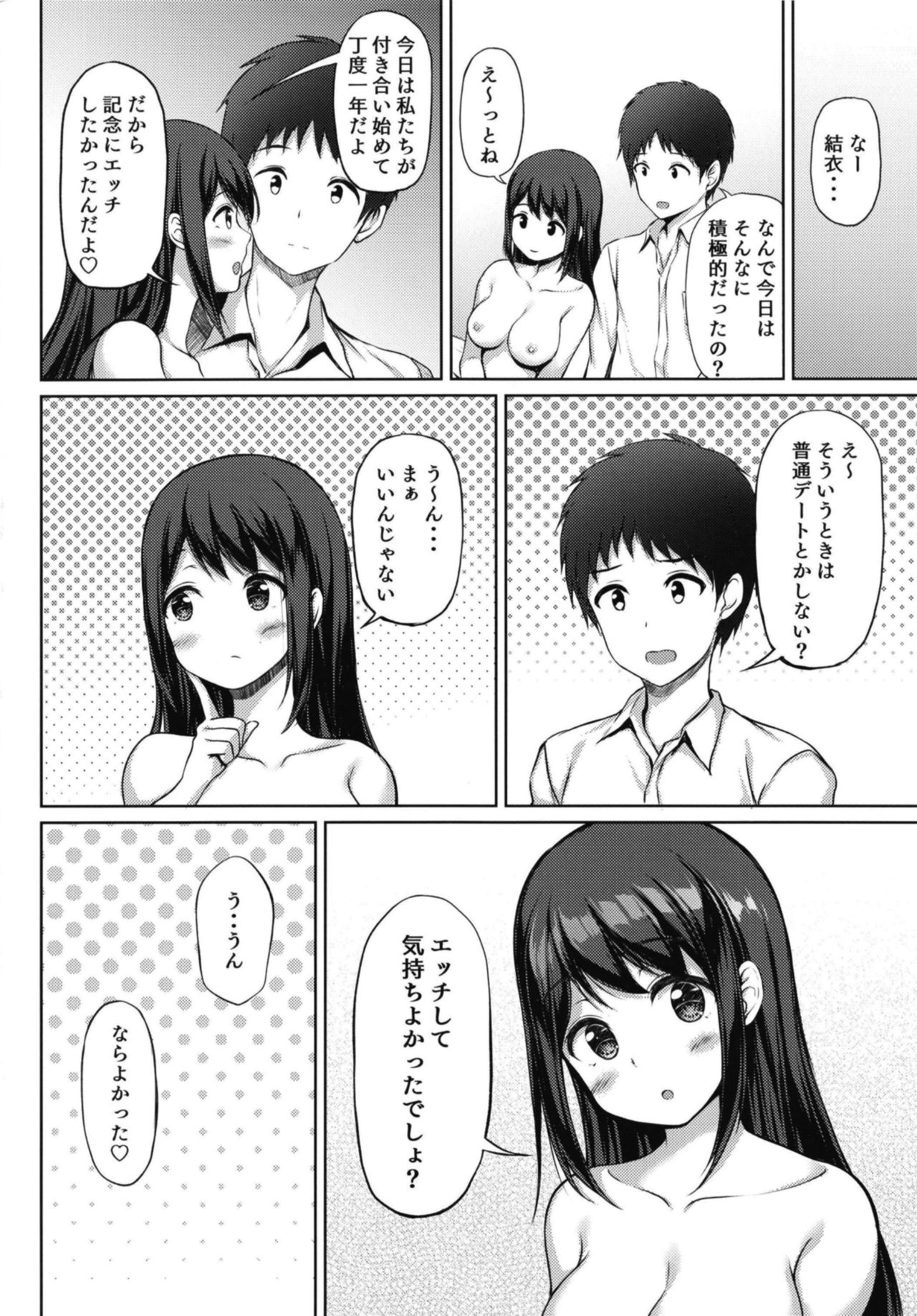 Kitakugo Kanojo to... - Page 20