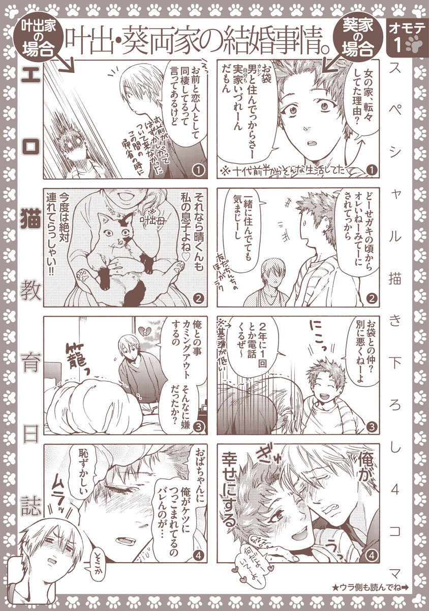 Ero Neko Kyouiku Nisshi - Page 196