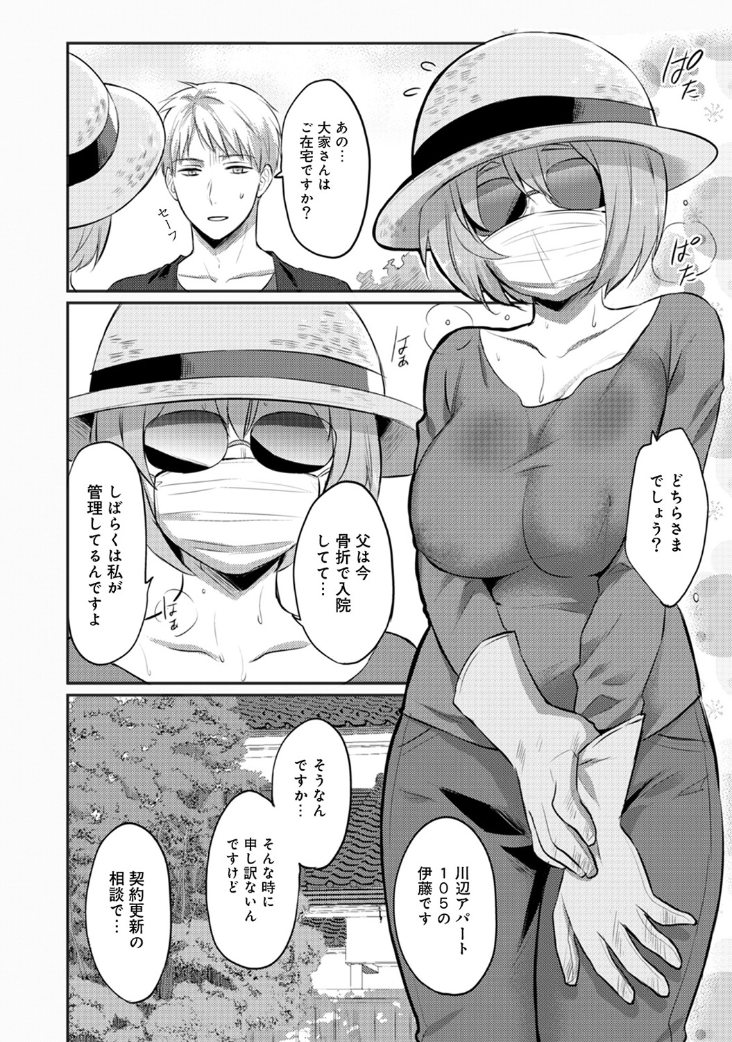 COMIC Ananga Ranga Vol. 45 - Page 86