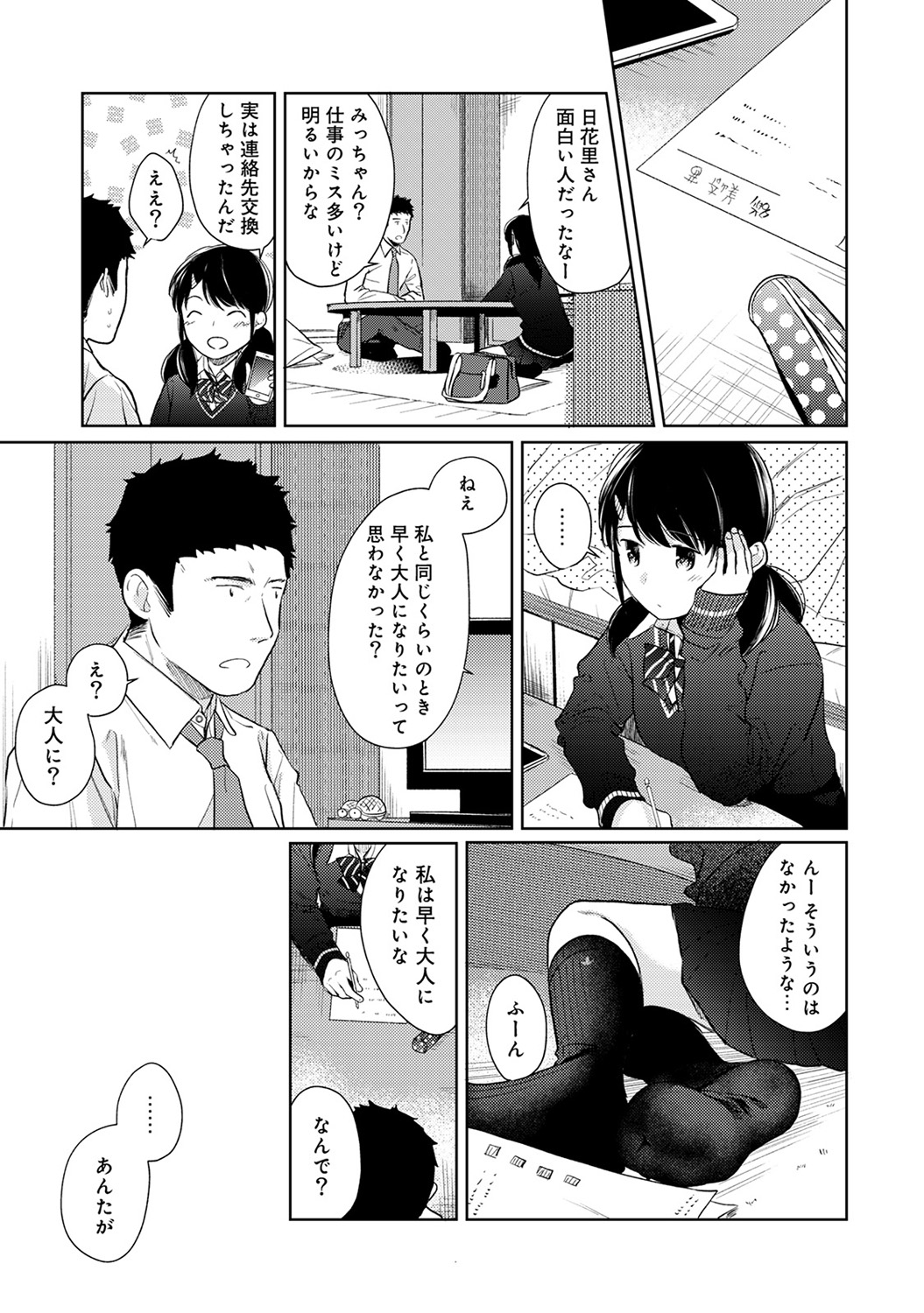 COMIC Ananga Ranga Vol. 46 - Page 43