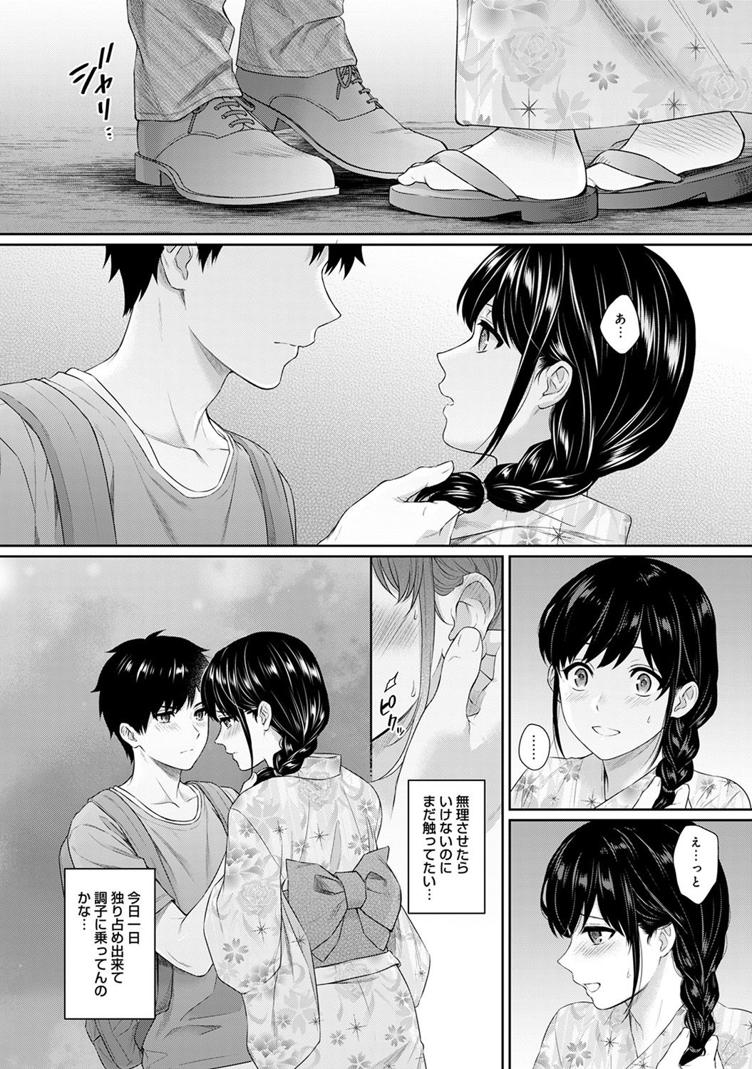 Sensei to Boku Ch. 1-6 - Page 156