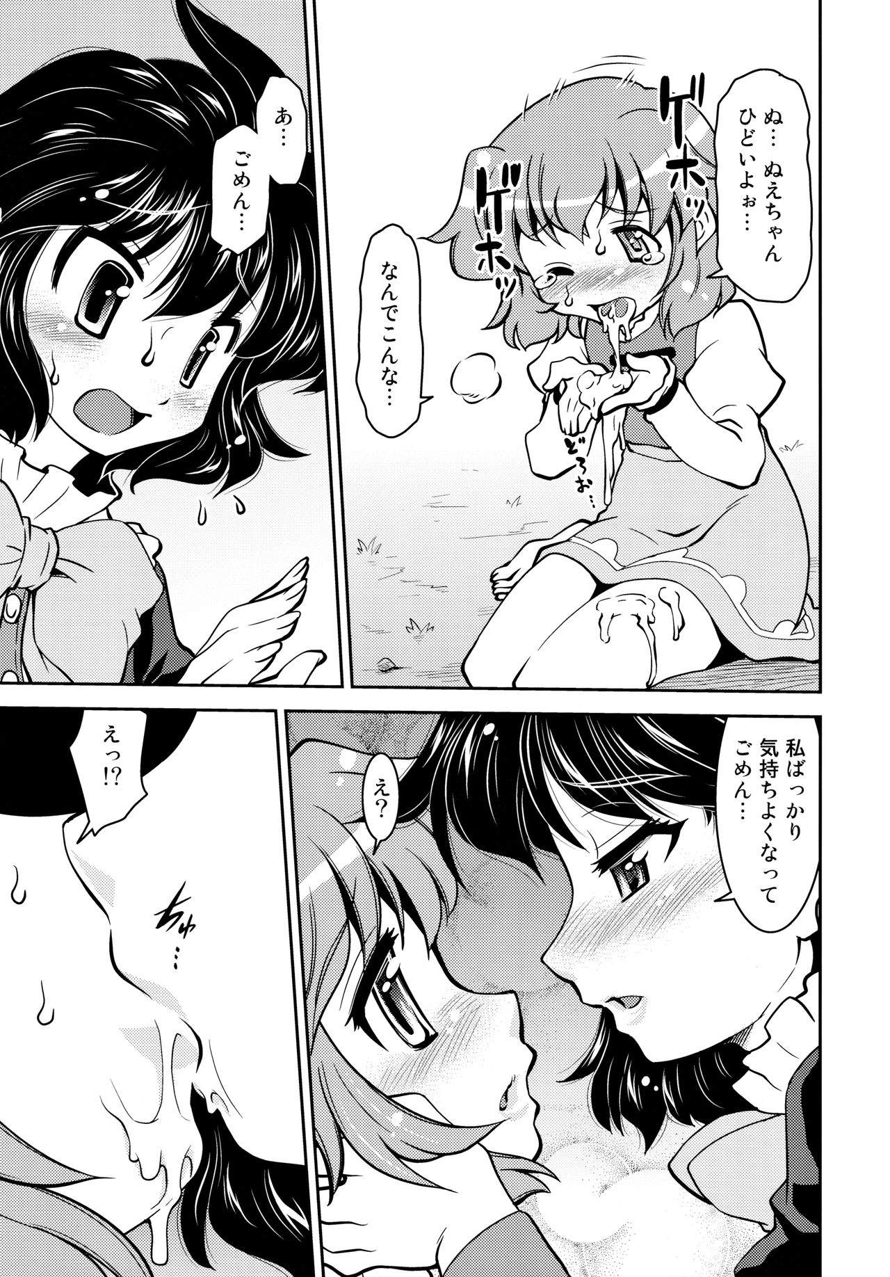 Nue to Kasa Nue＆Umbrella - Page 14