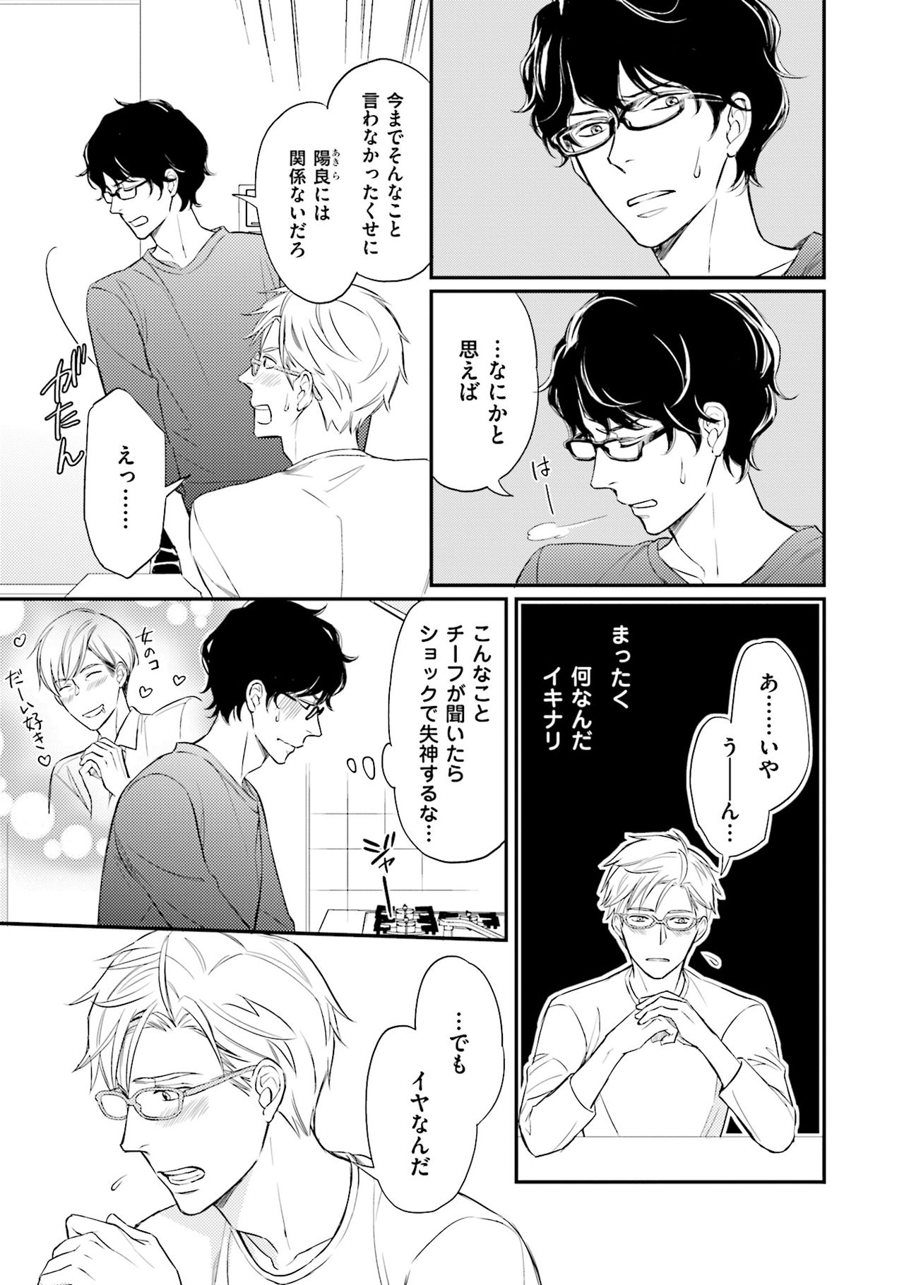 Urahara Megane-sama no Ounou - Page 104