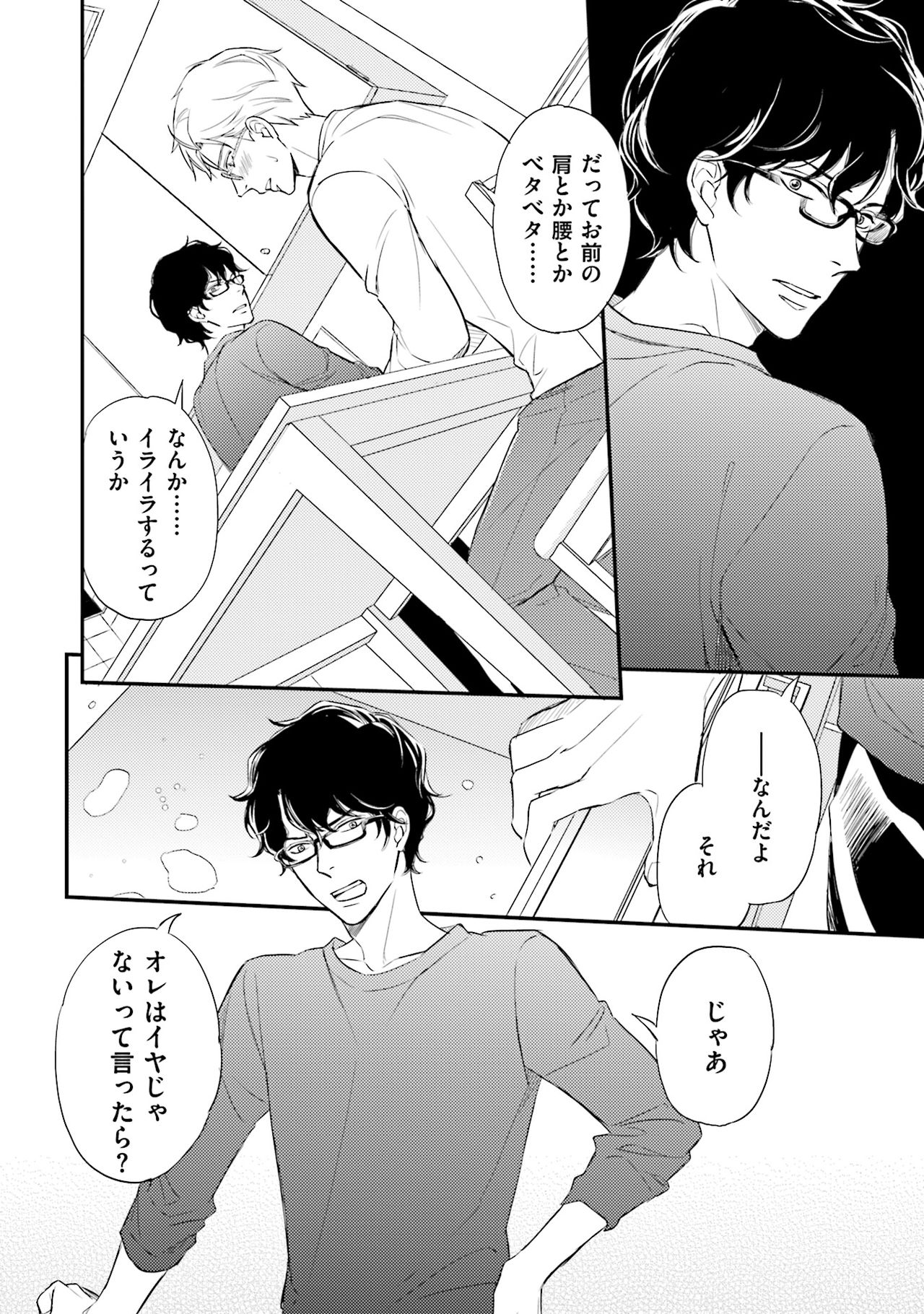 Urahara Megane-sama no Ounou - Page 105