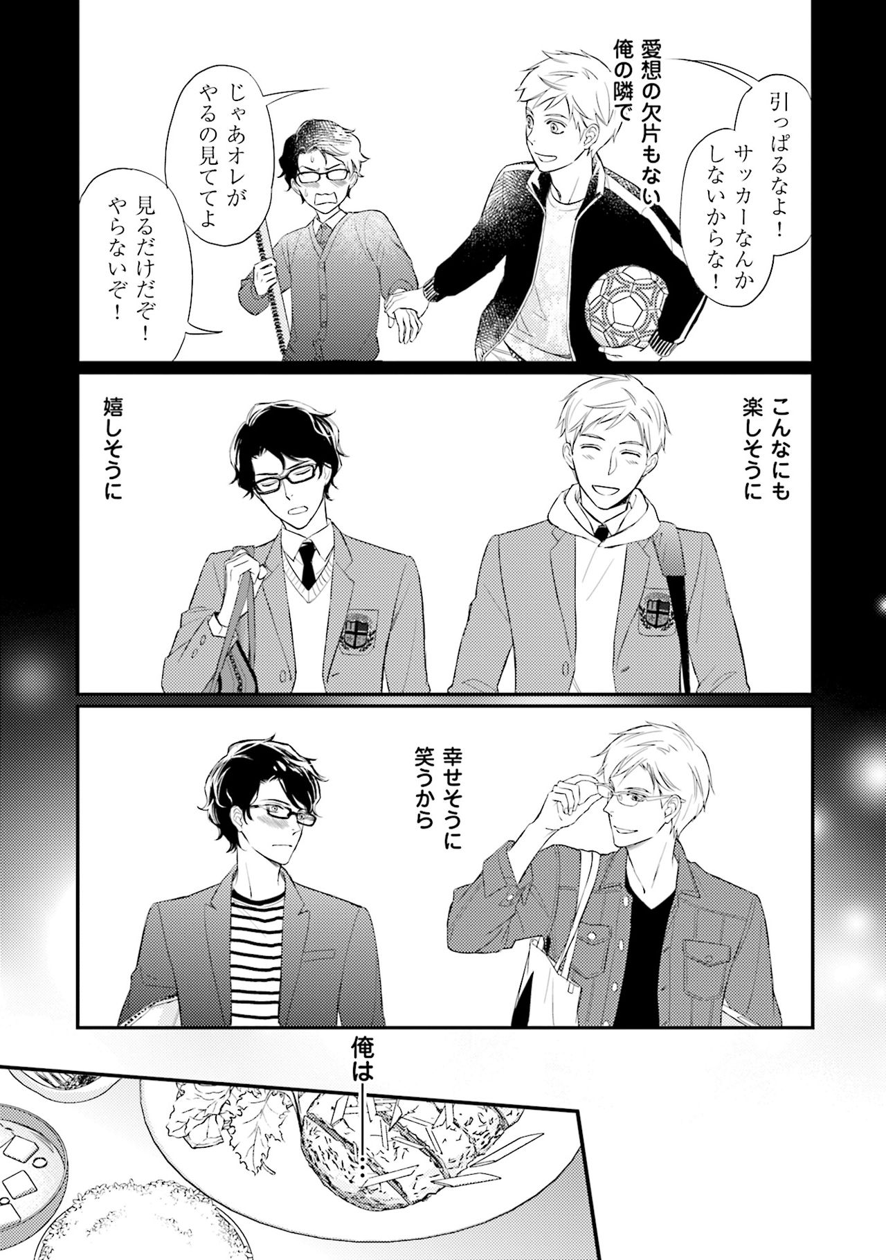 Urahara Megane-sama no Ounou - Page 12