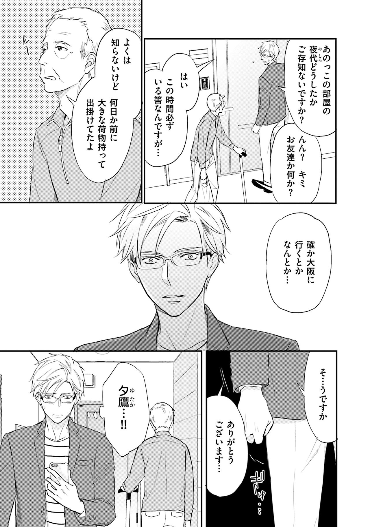 Urahara Megane-sama no Ounou - Page 134