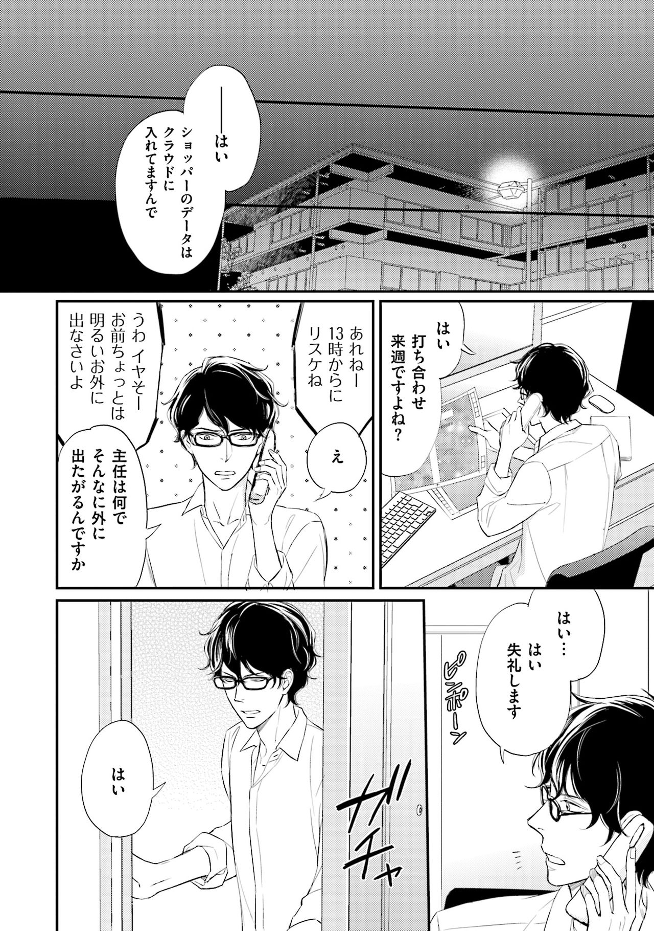 Urahara Megane-sama no Ounou - Page 73