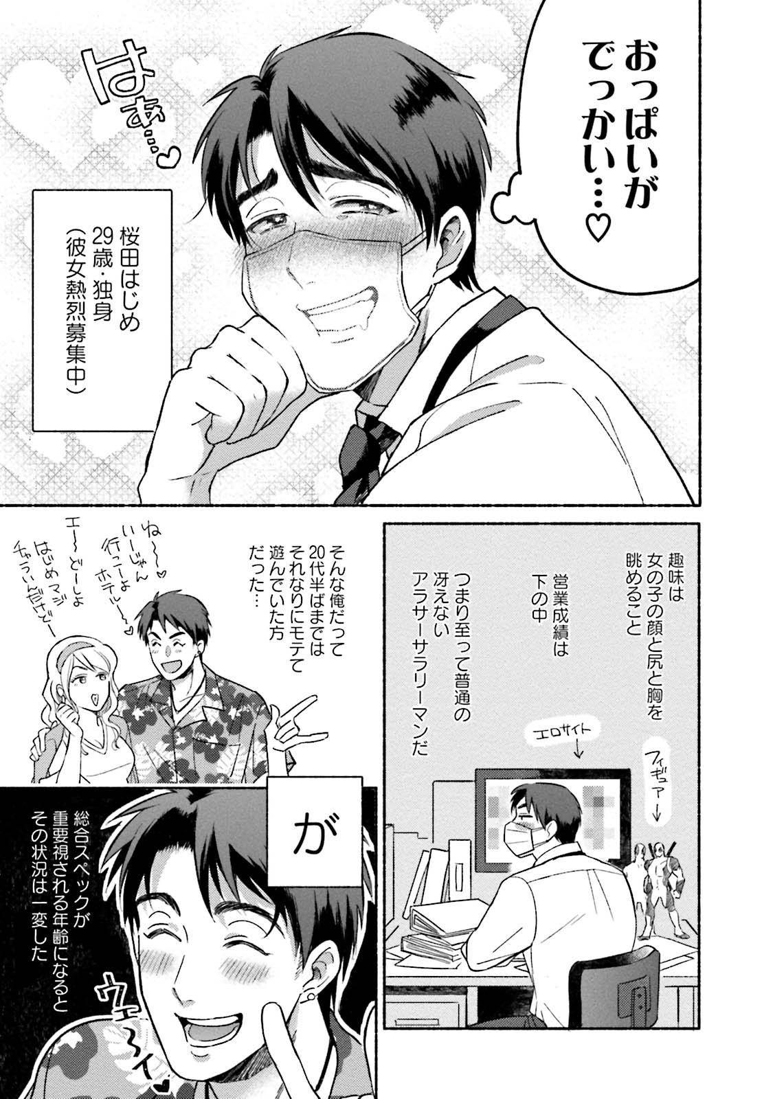 Sakurada-senpai Kaizou Keikaku - Page 10
