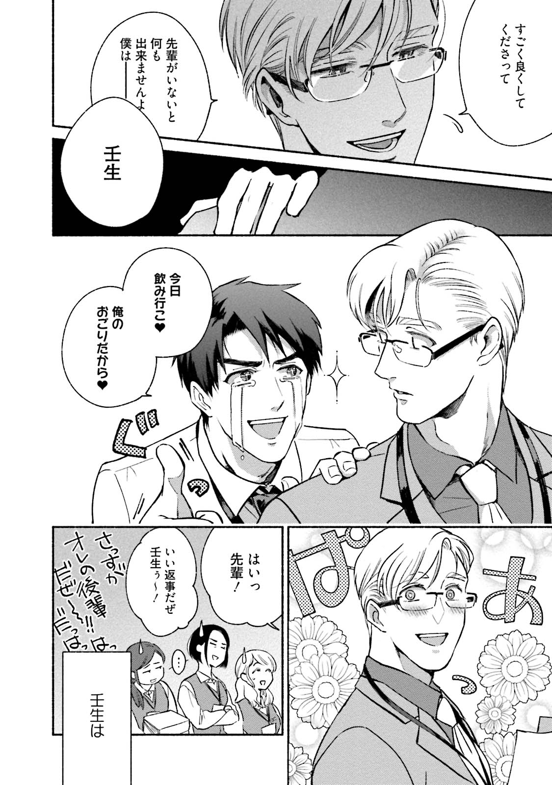 Sakurada-senpai Kaizou Keikaku - Page 15