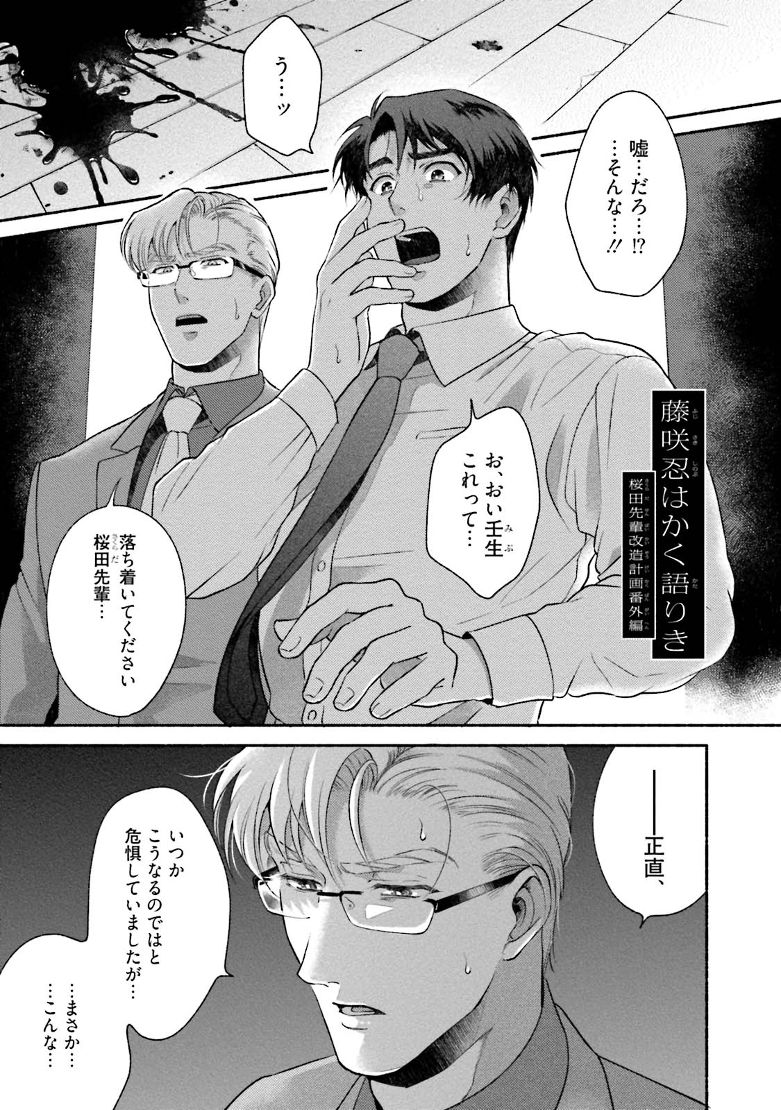 Sakurada-senpai Kaizou Keikaku - Page 166