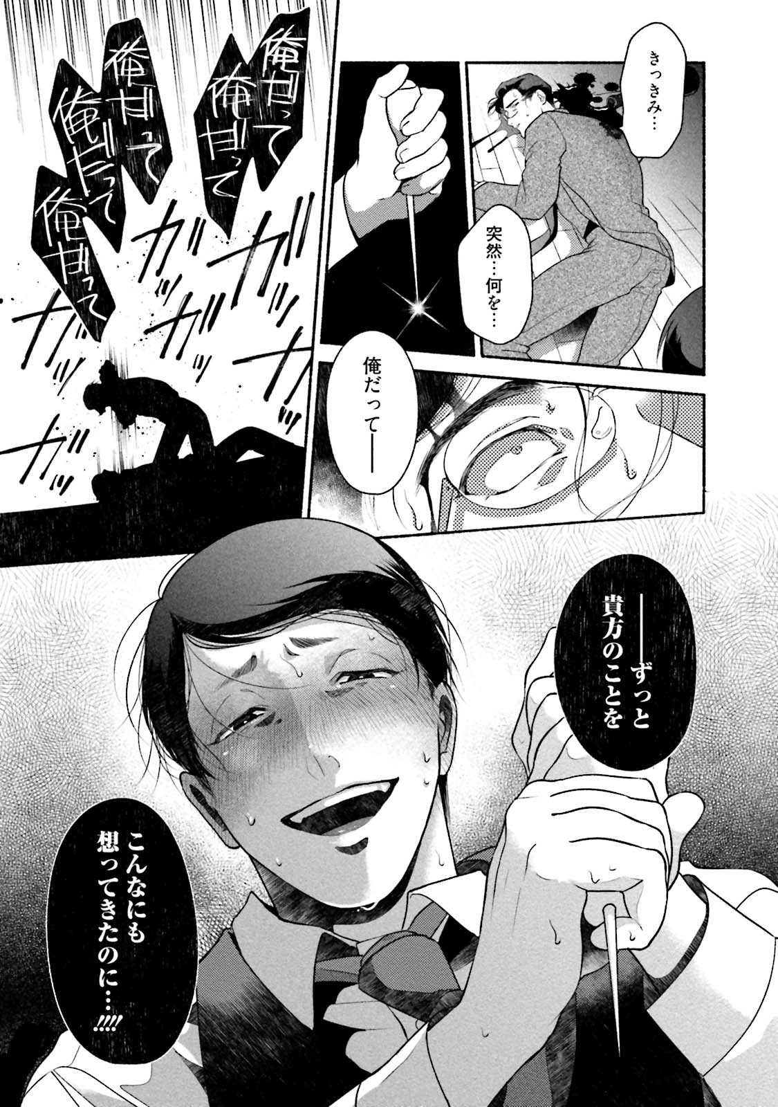 Sakurada-senpai Kaizou Keikaku - Page 174