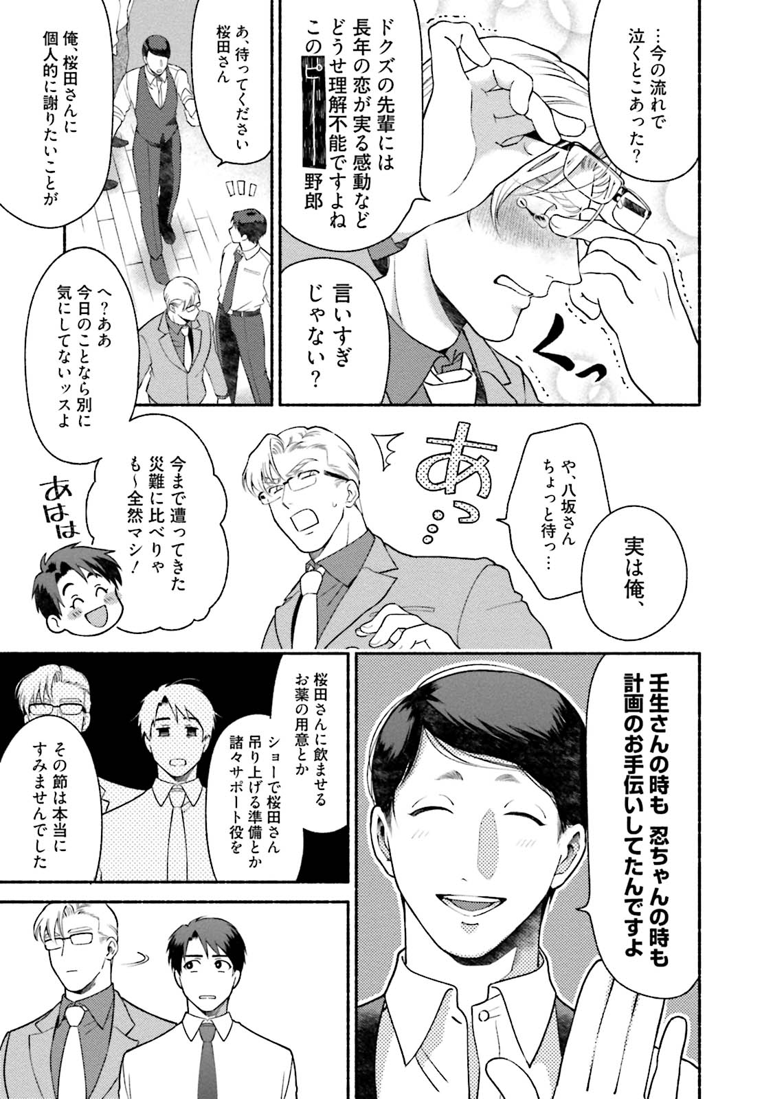 Sakurada-senpai Kaizou Keikaku - Page 194