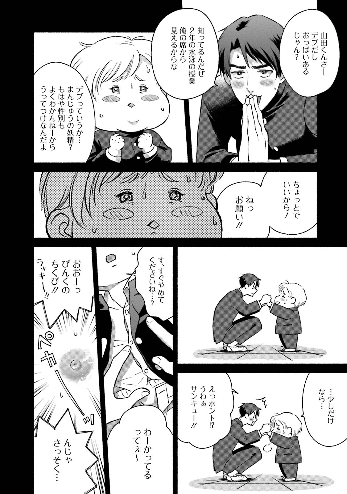 Sakurada-senpai Kaizou Keikaku - Page 29