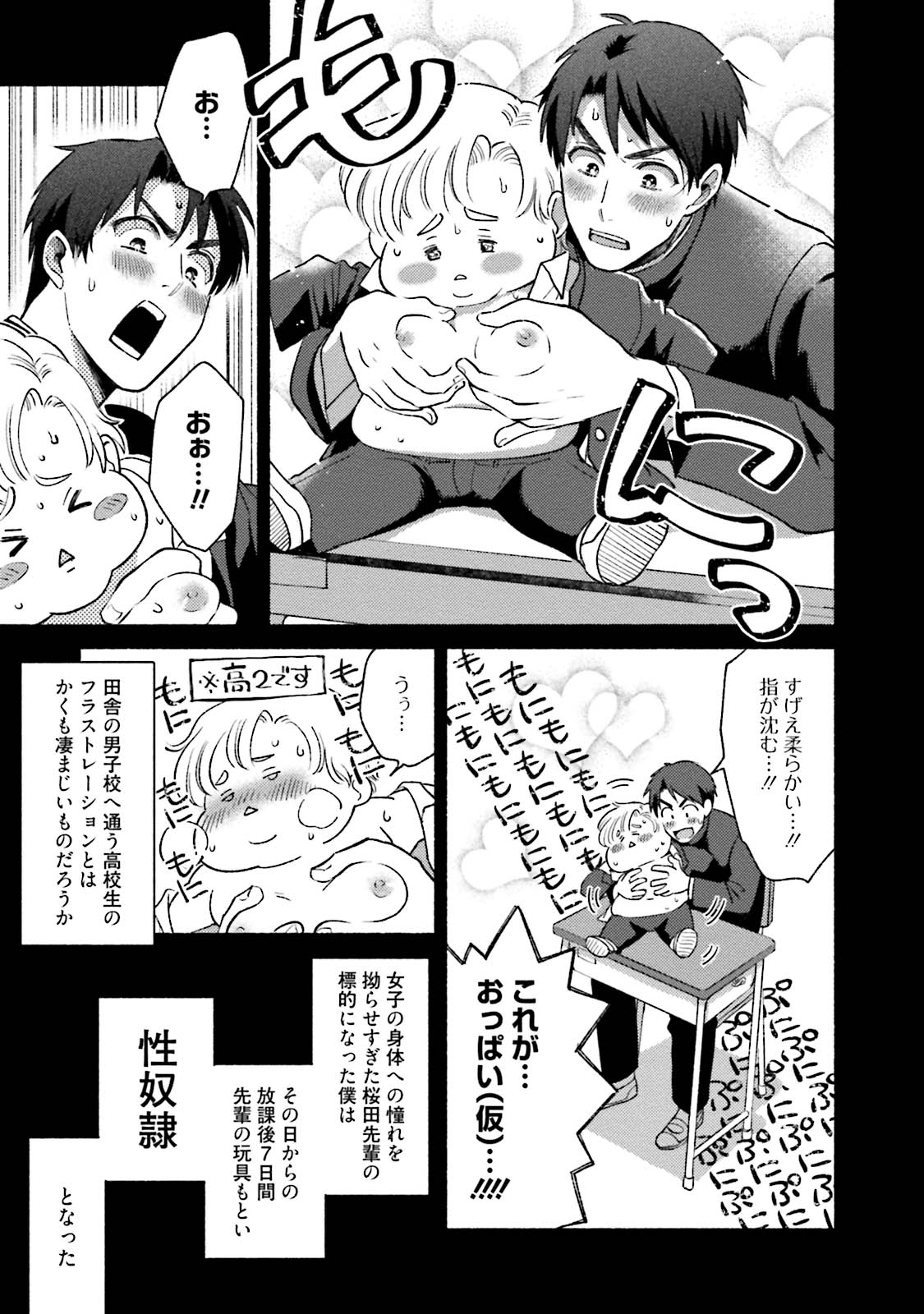 Sakurada-senpai Kaizou Keikaku - Page 30