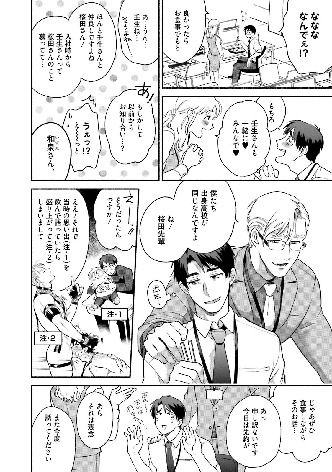 Sakurada-senpai Kaizou Keikaku - Page 49