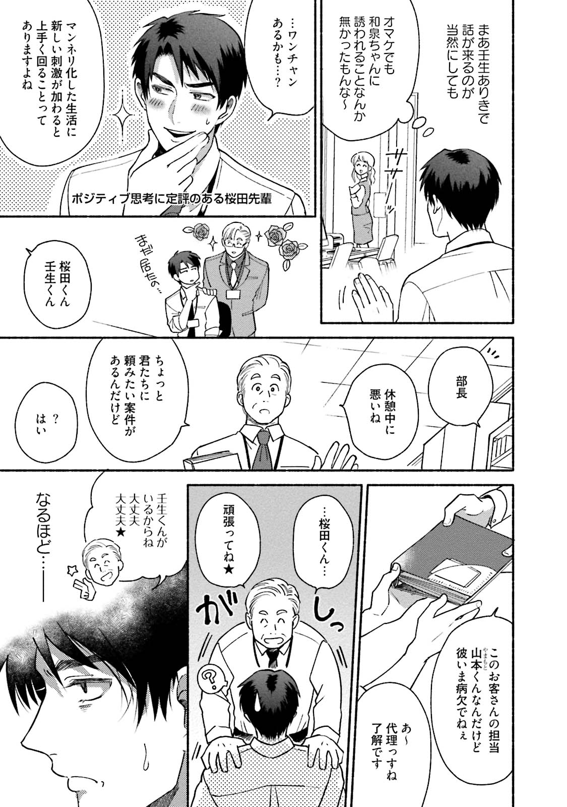 Sakurada-senpai Kaizou Keikaku - Page 50