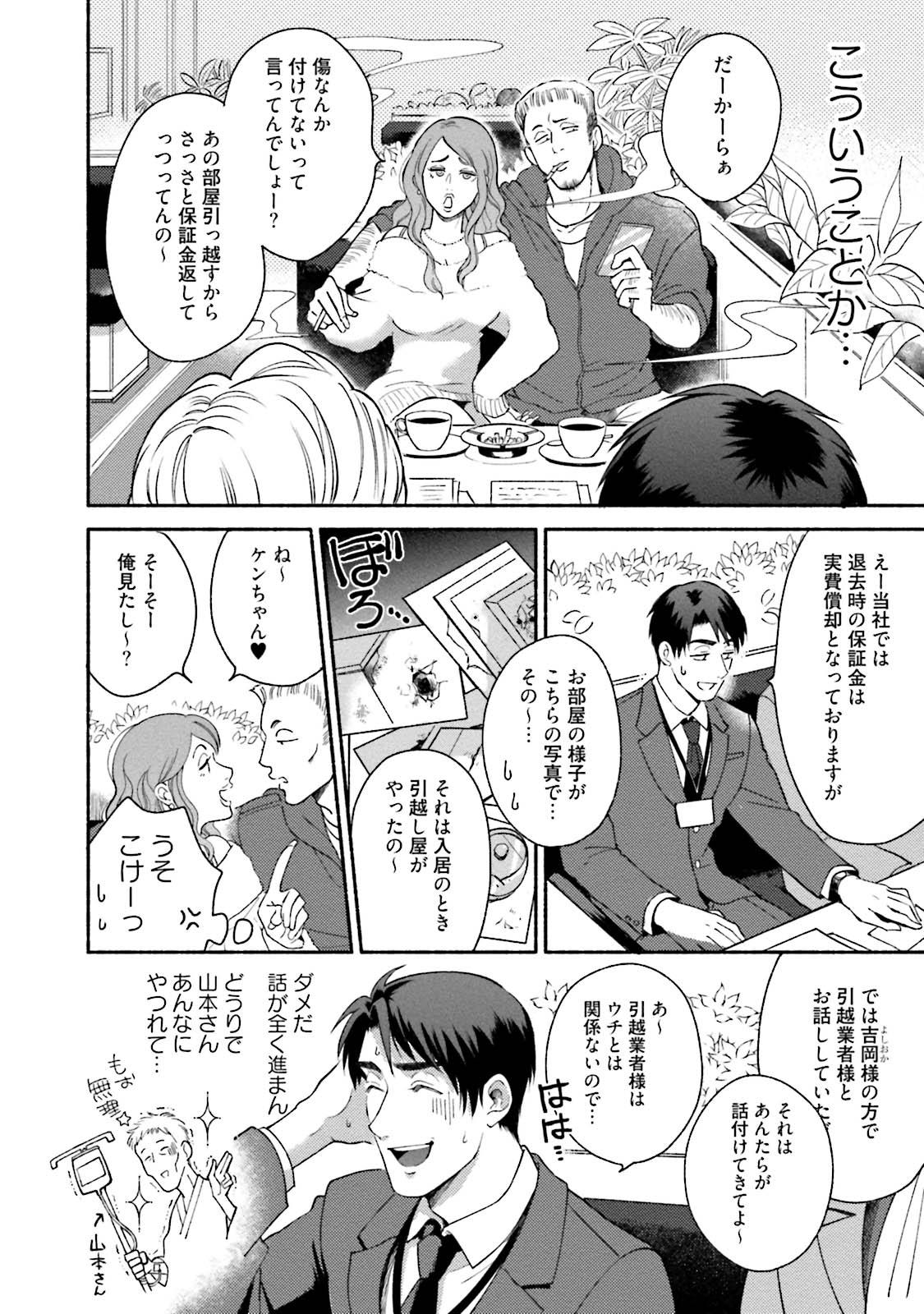 Sakurada-senpai Kaizou Keikaku - Page 51