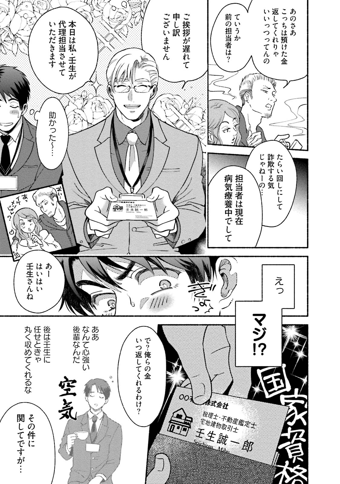 Sakurada-senpai Kaizou Keikaku - Page 52