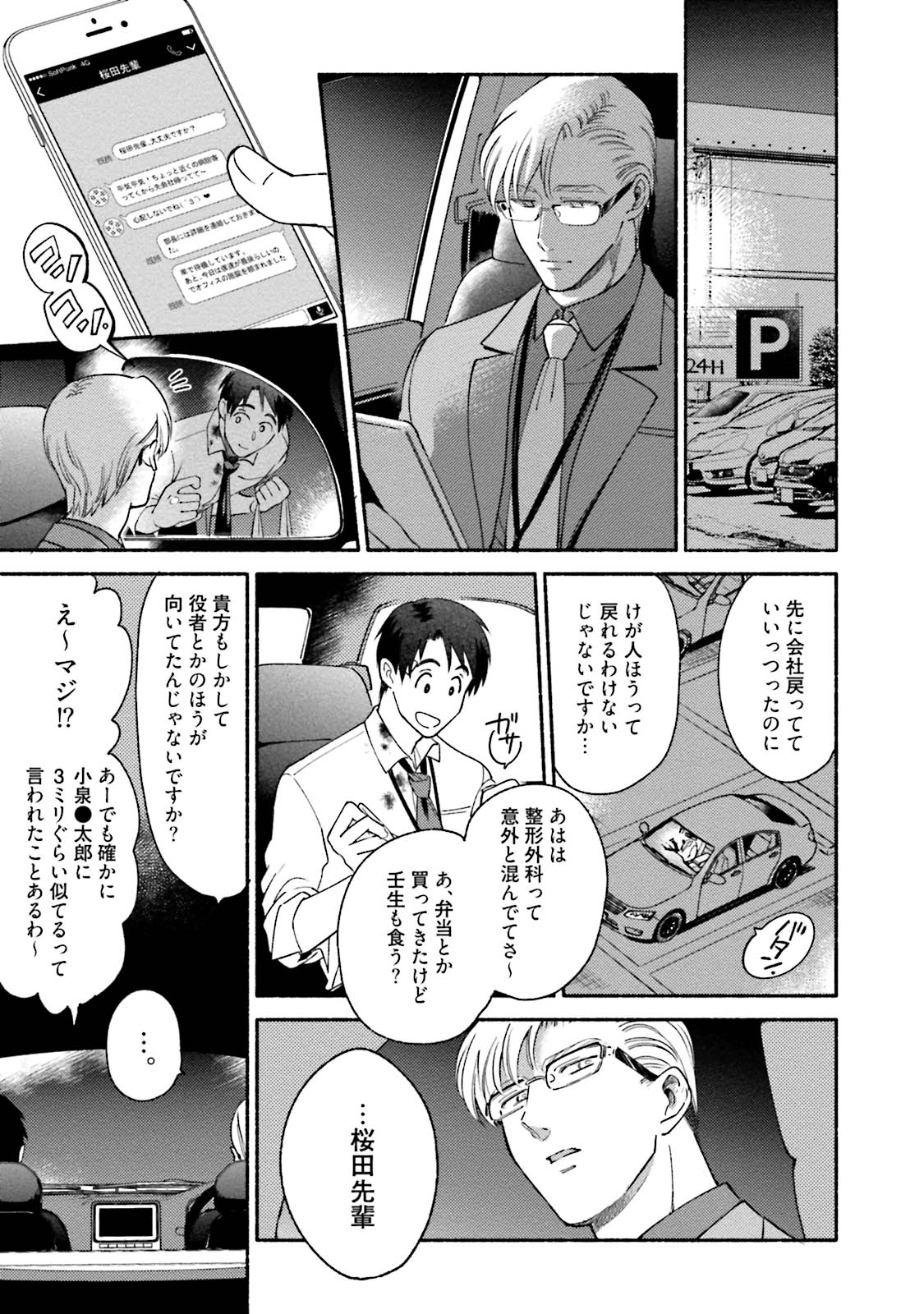 Sakurada-senpai Kaizou Keikaku - Page 56