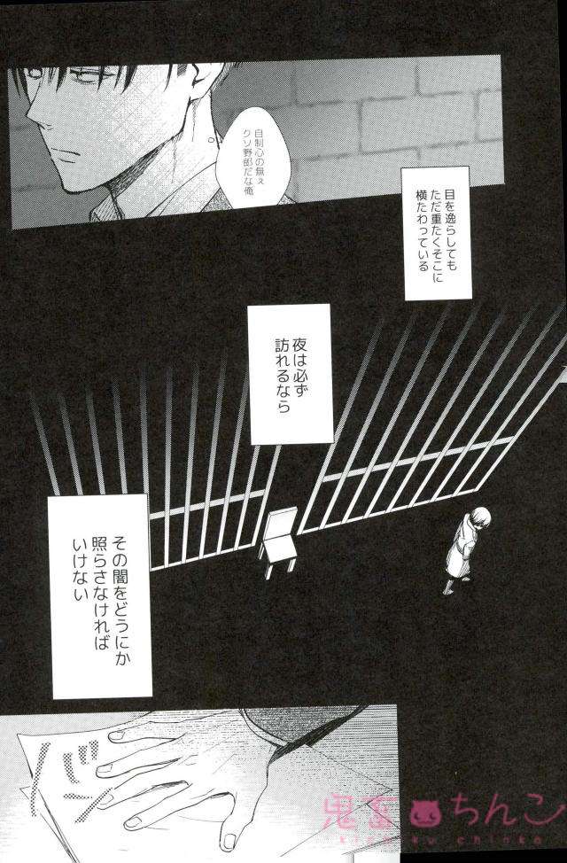 Kanata no hikari - Page 17